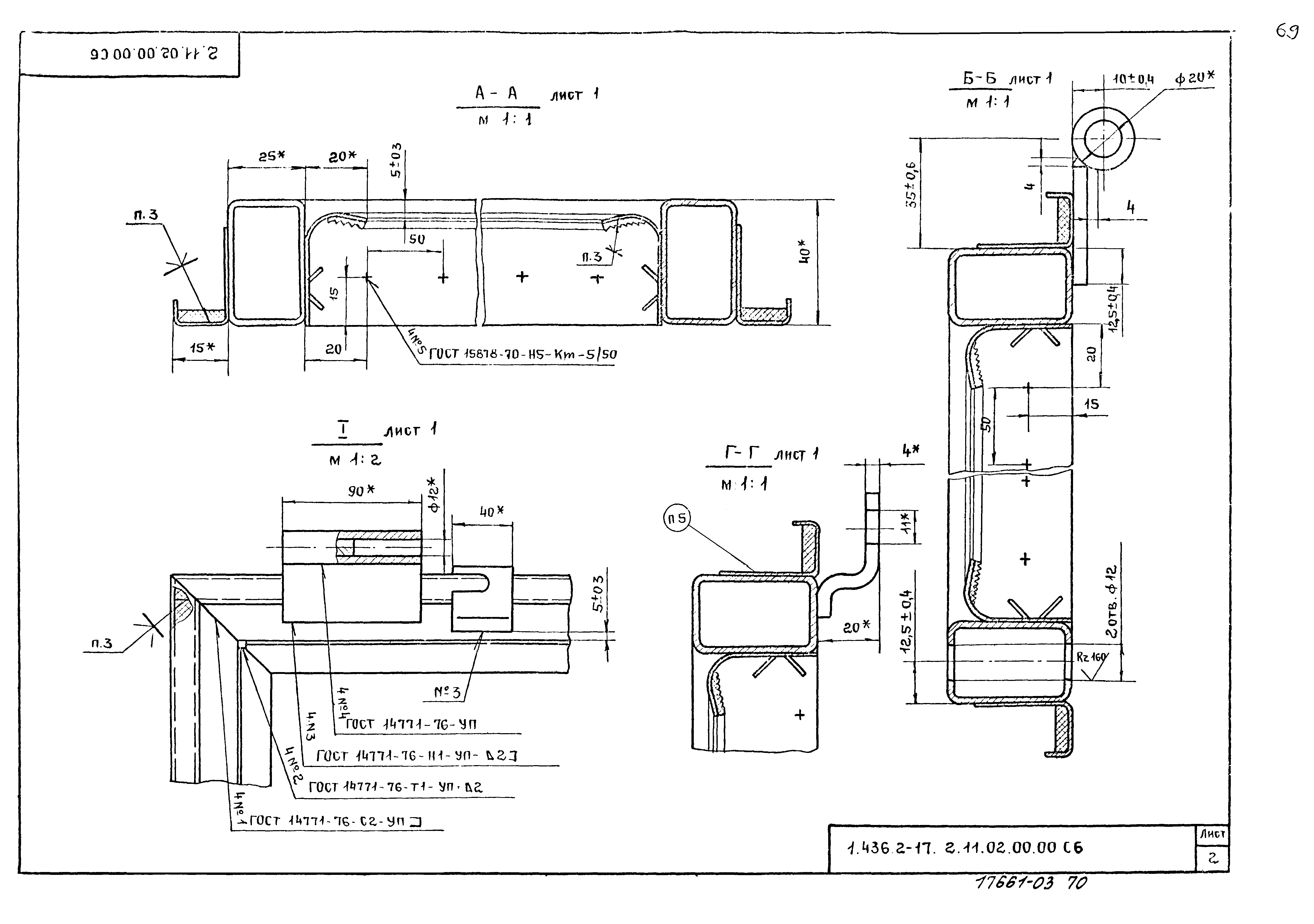 Серия 1.436.2-17