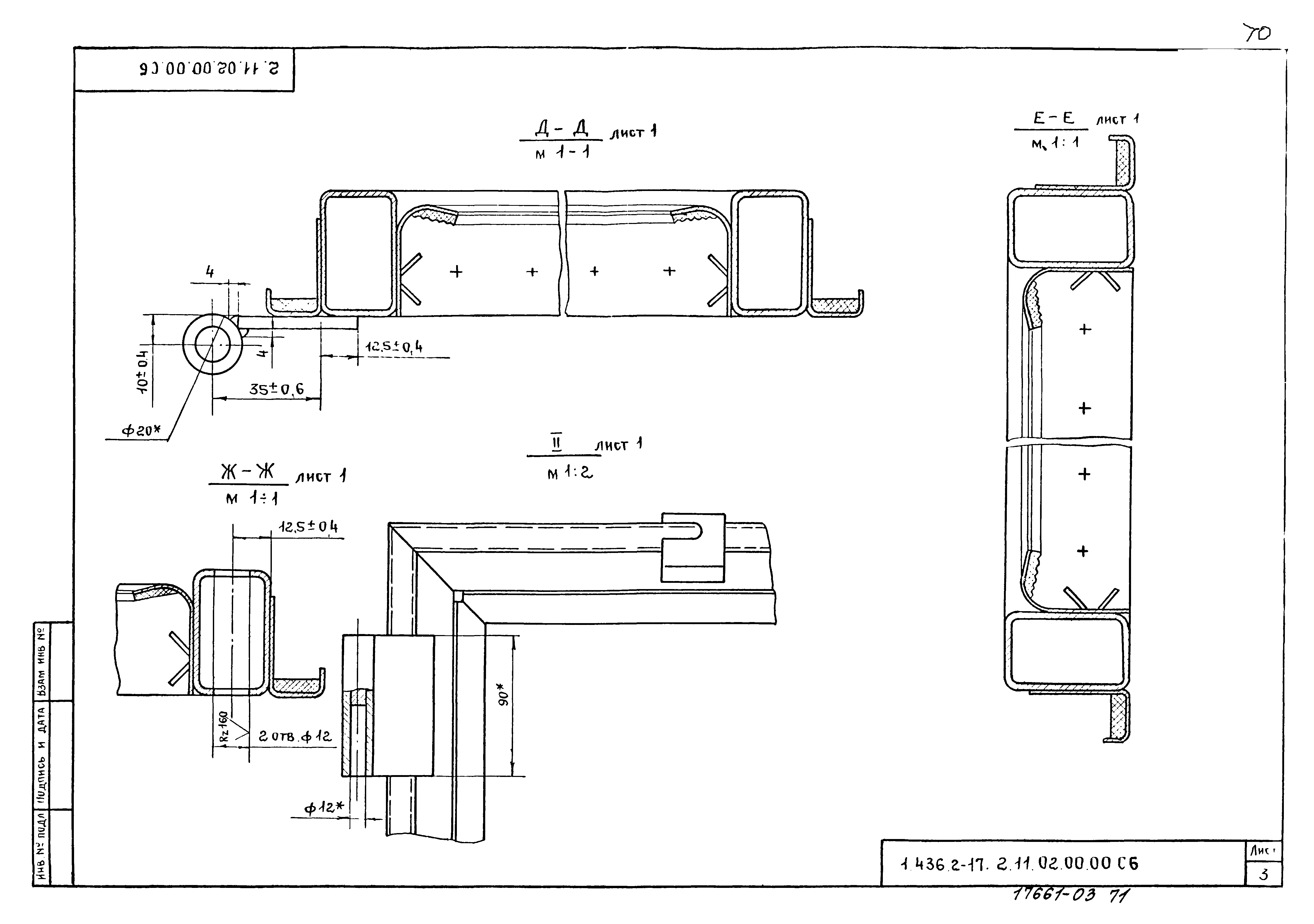 Серия 1.436.2-17