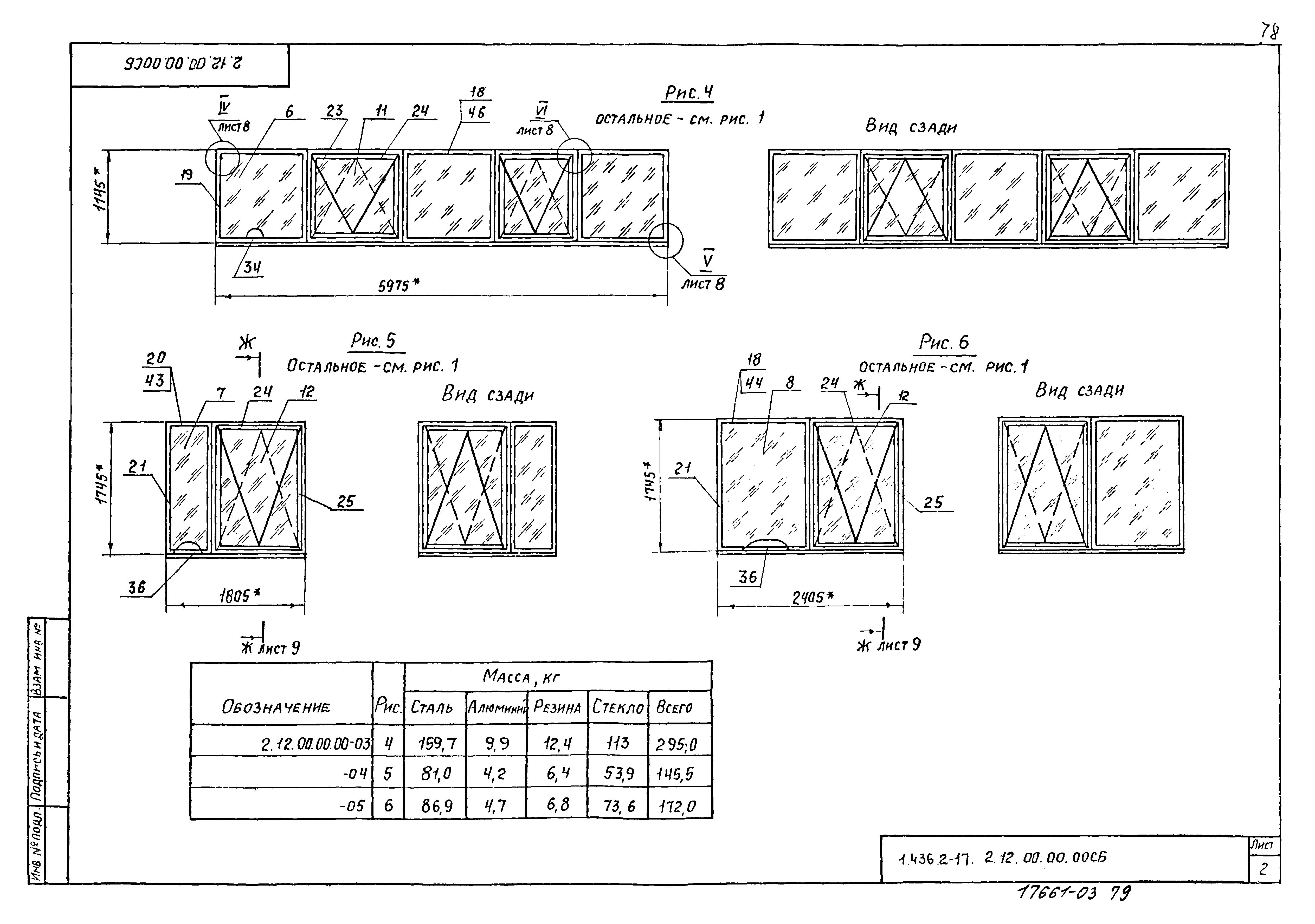 Серия 1.436.2-17