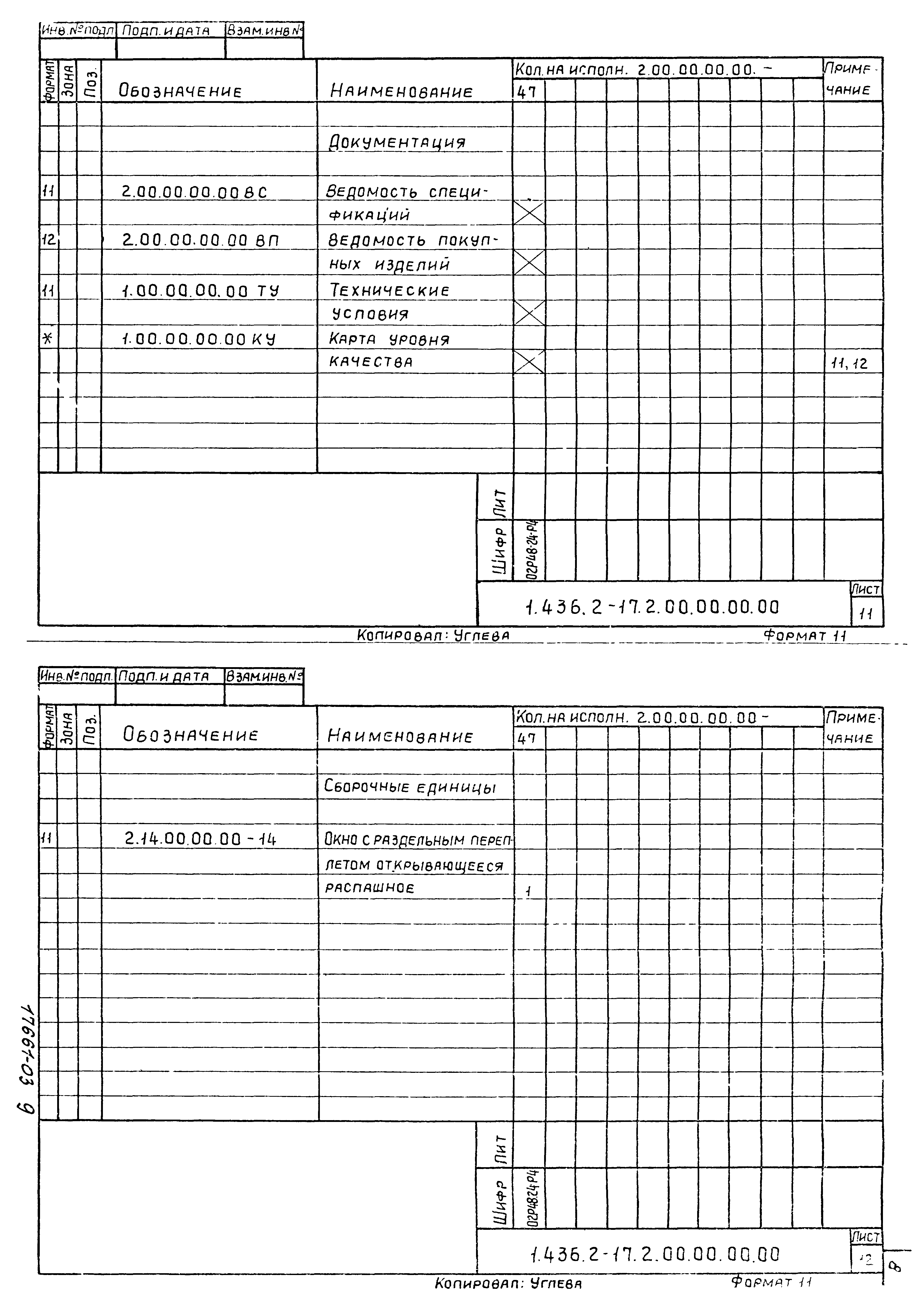 Серия 1.436.2-17