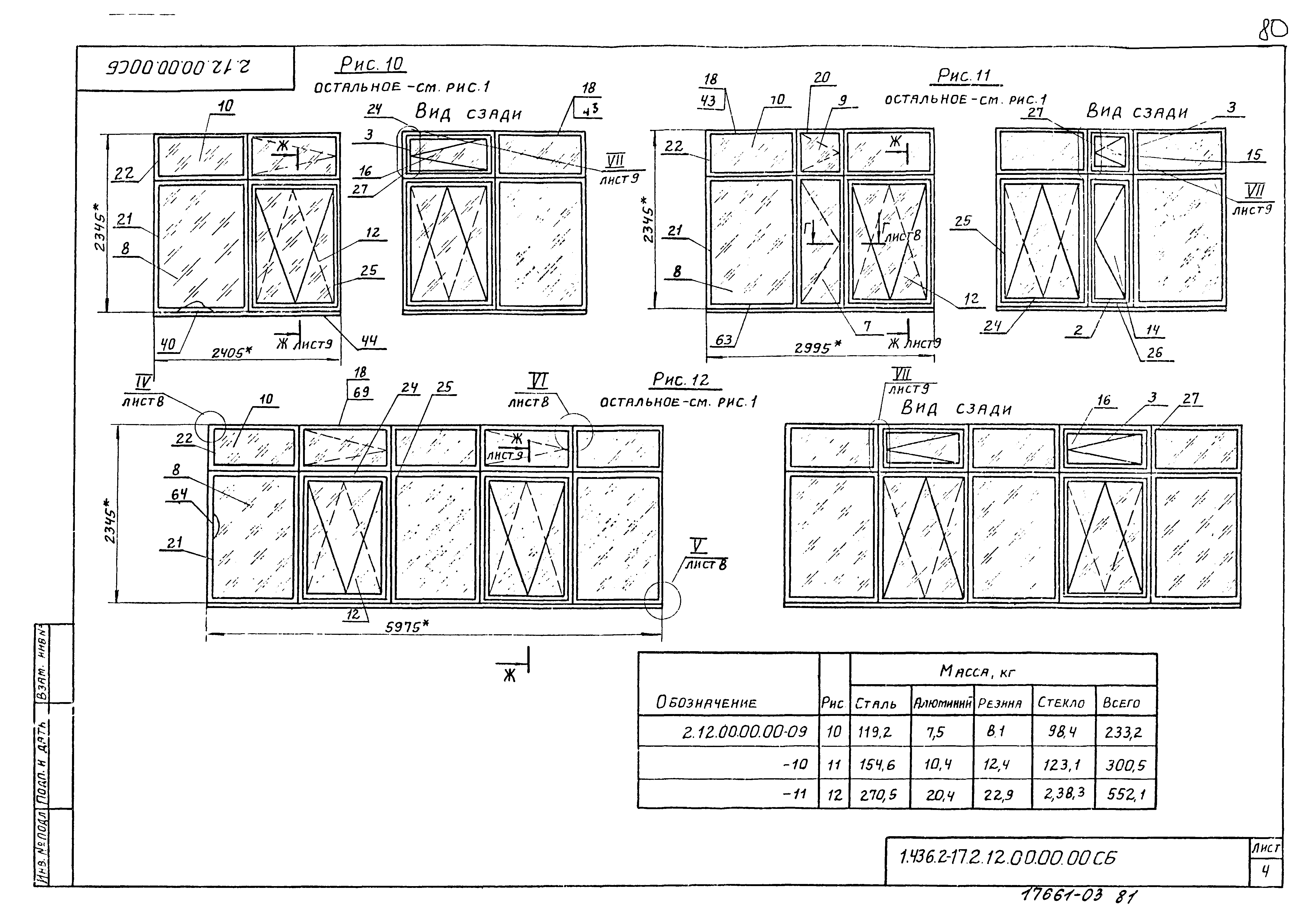 Серия 1.436.2-17