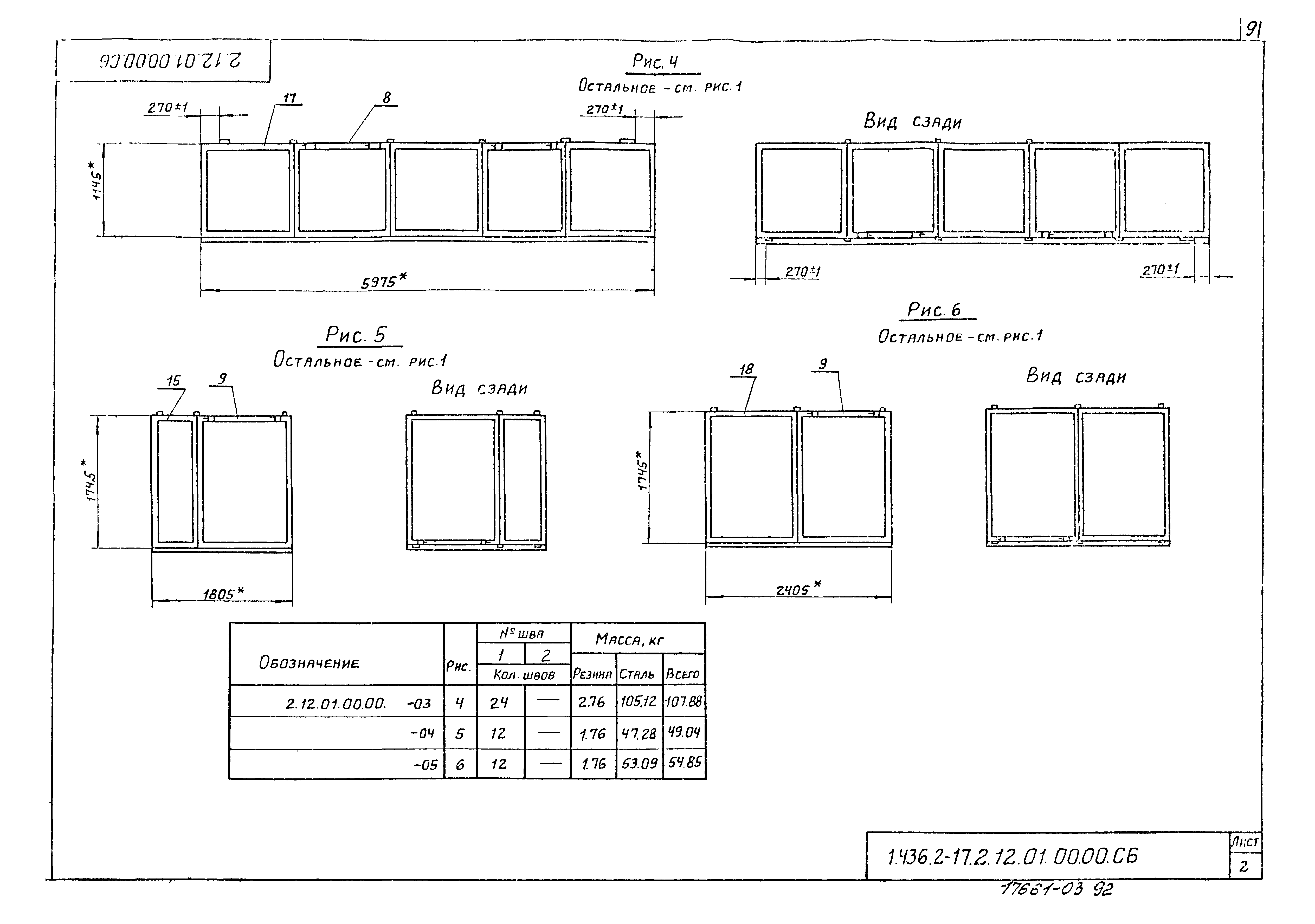 Серия 1.436.2-17