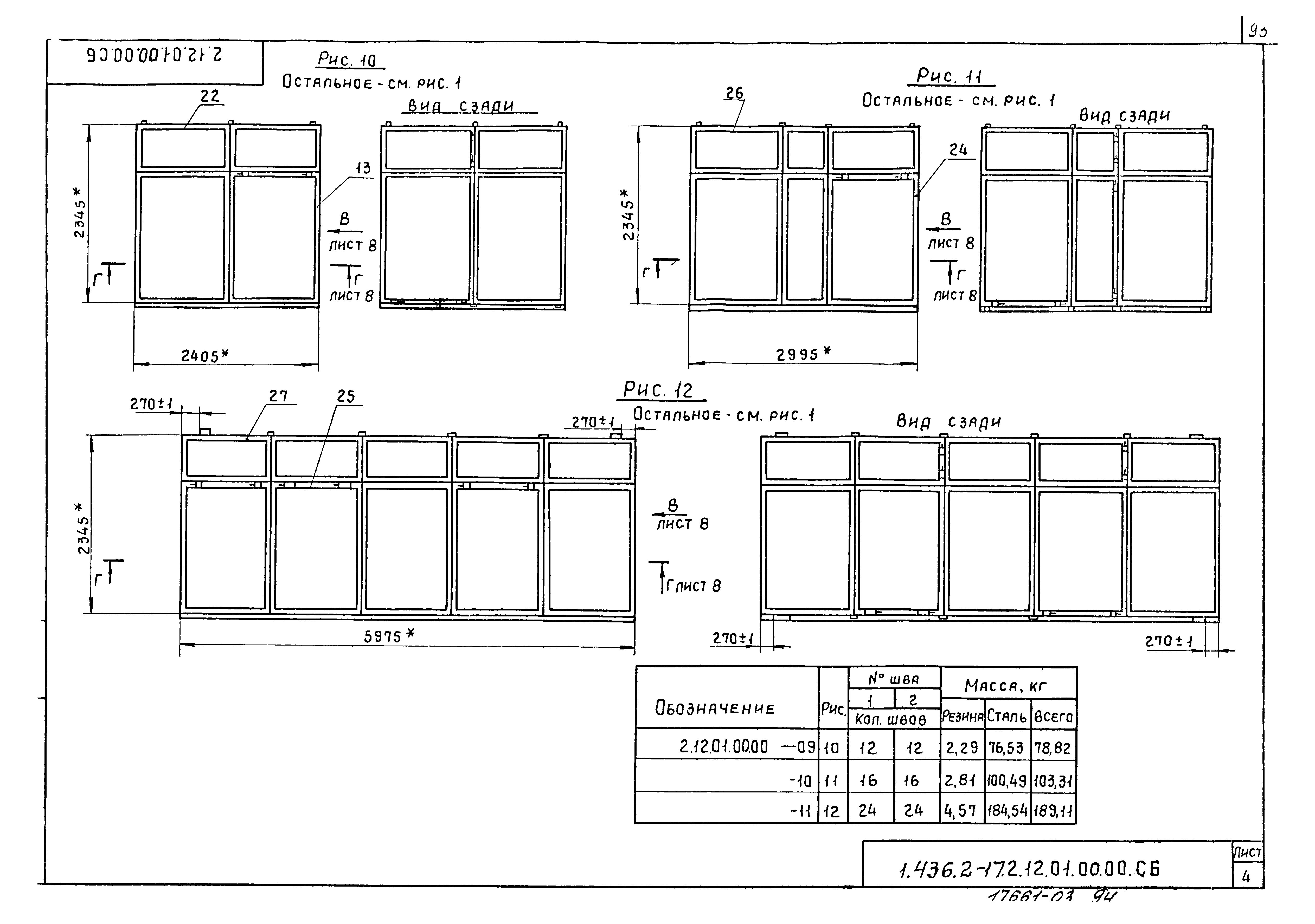 Серия 1.436.2-17