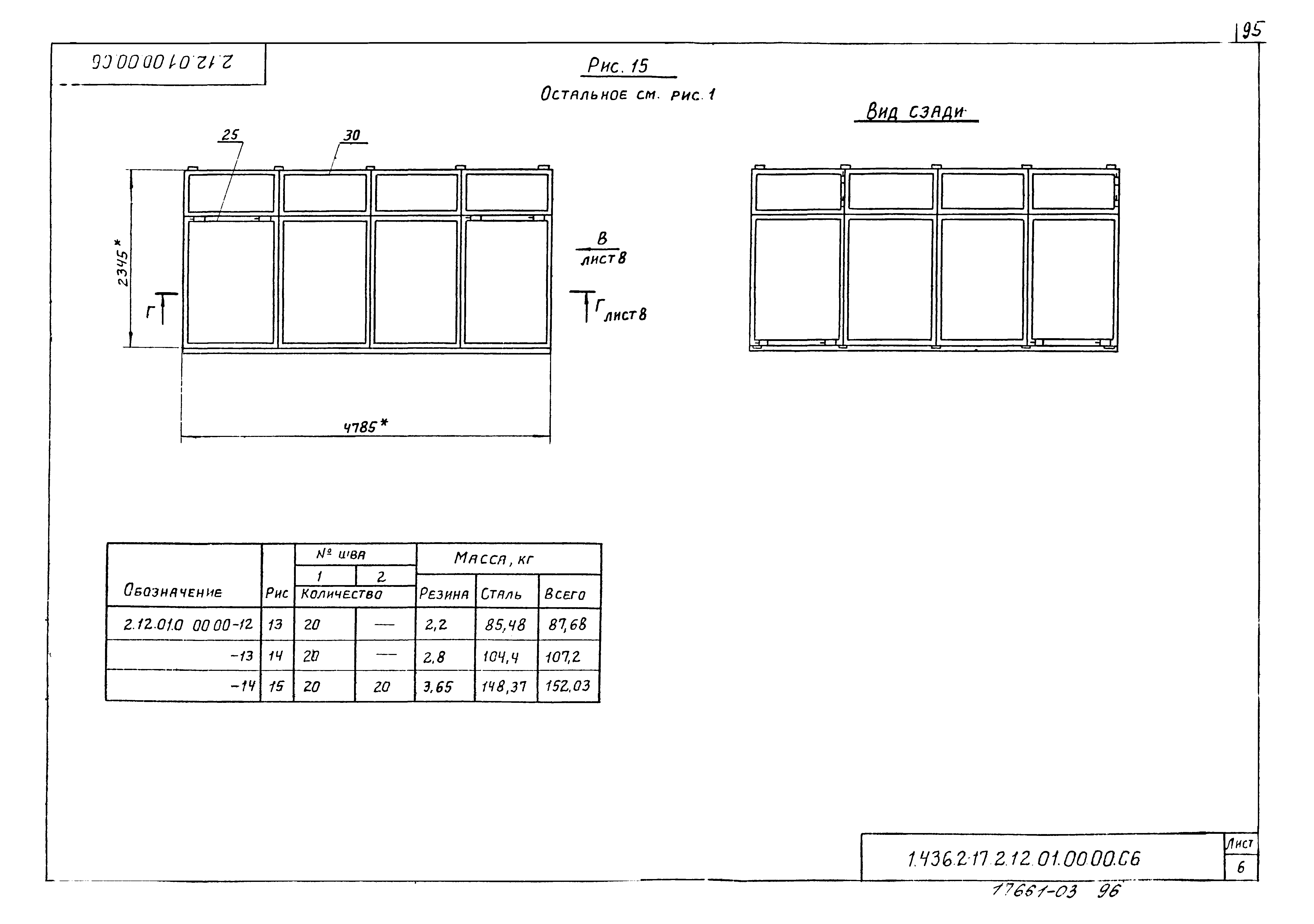 Серия 1.436.2-17