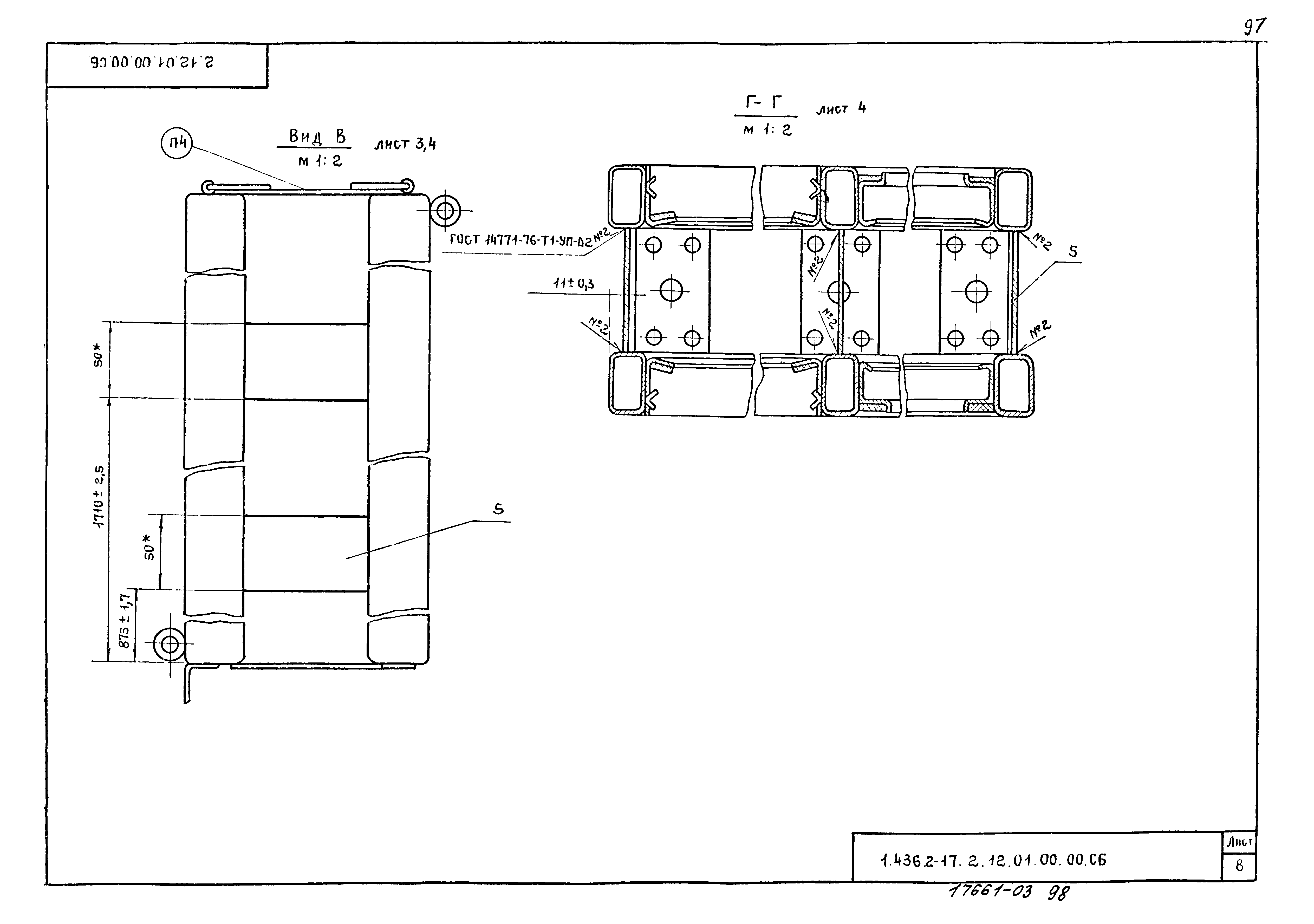 Серия 1.436.2-17