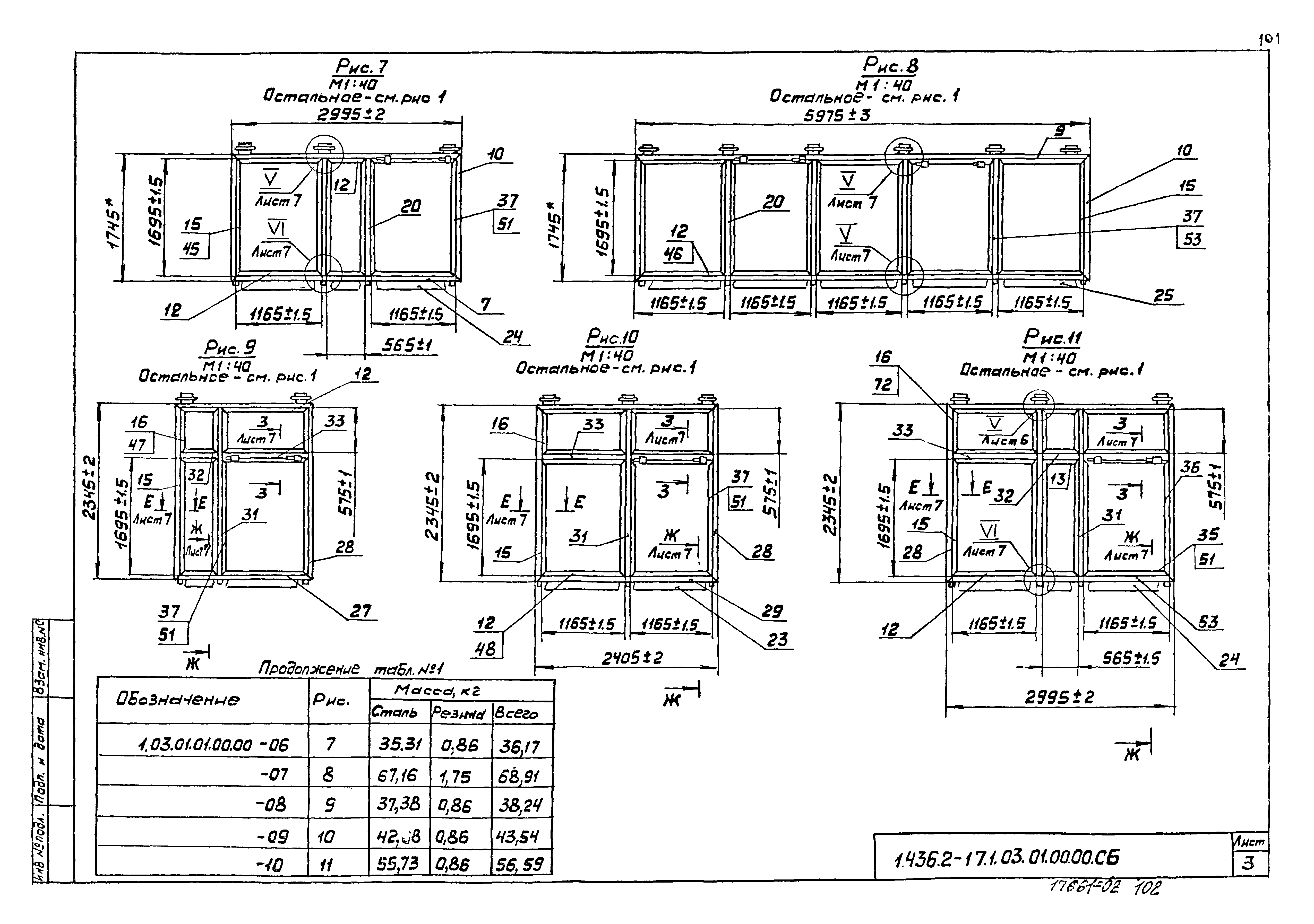 Серия 1.436.2-17