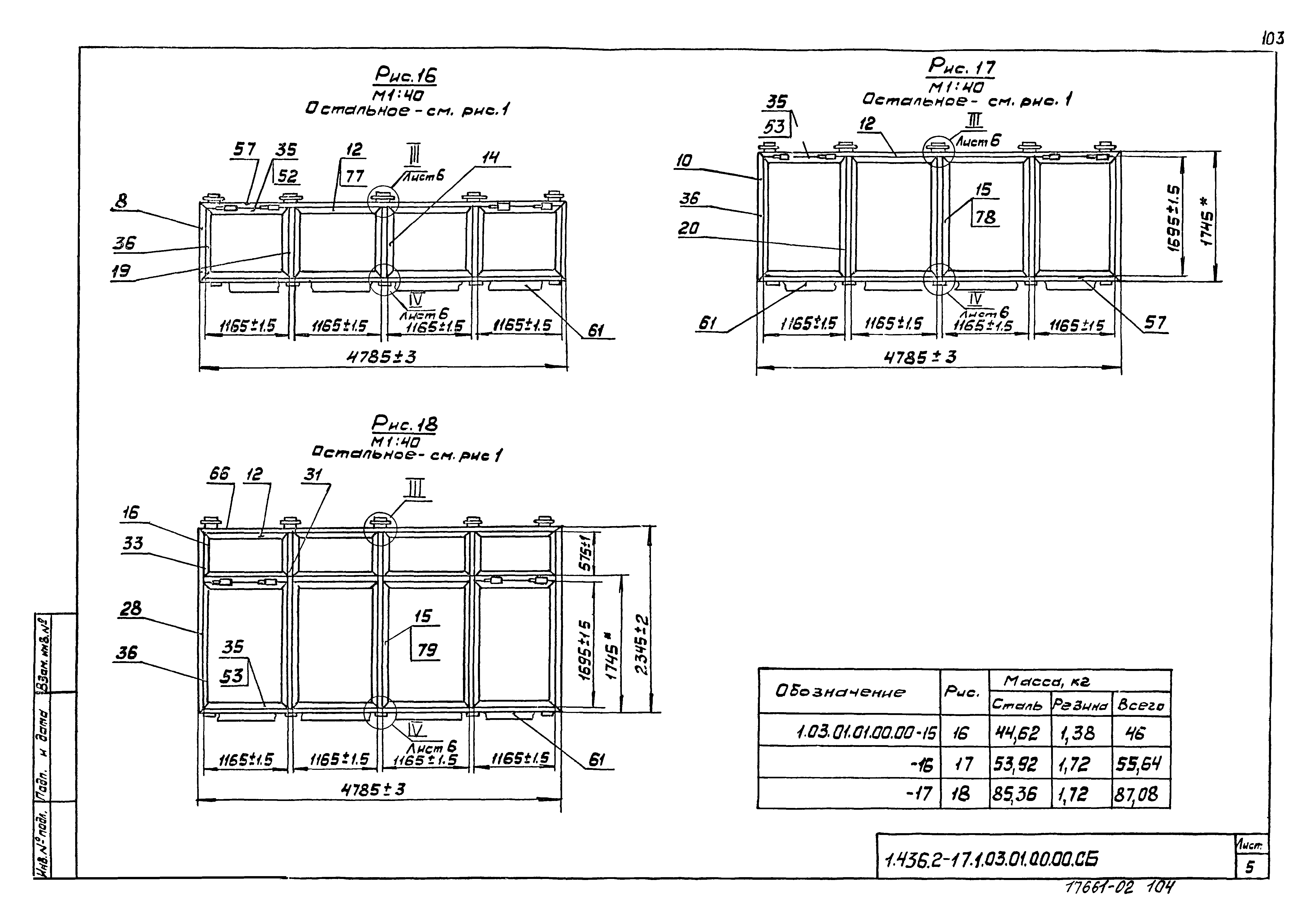 Серия 1.436.2-17