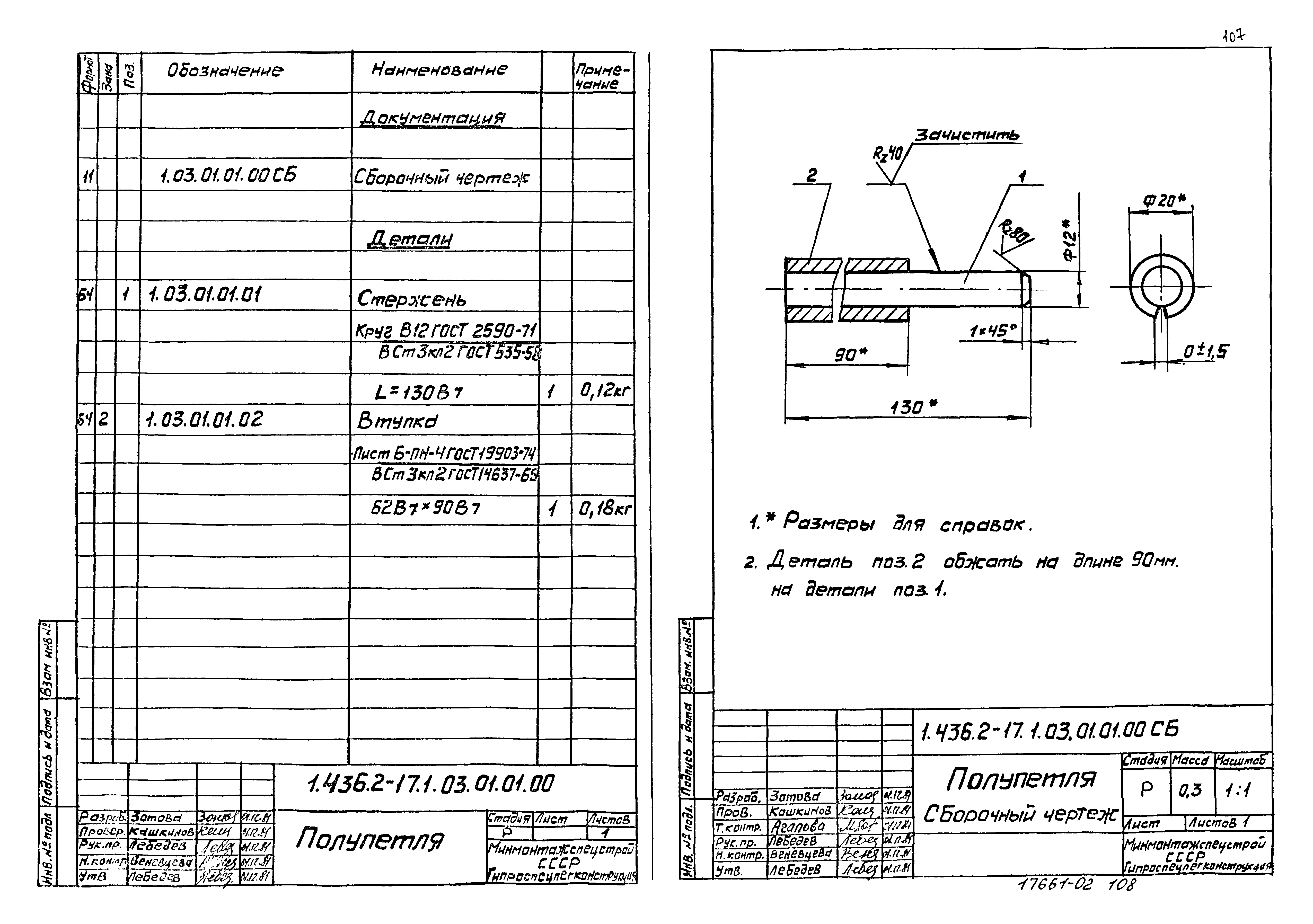 Серия 1.436.2-17