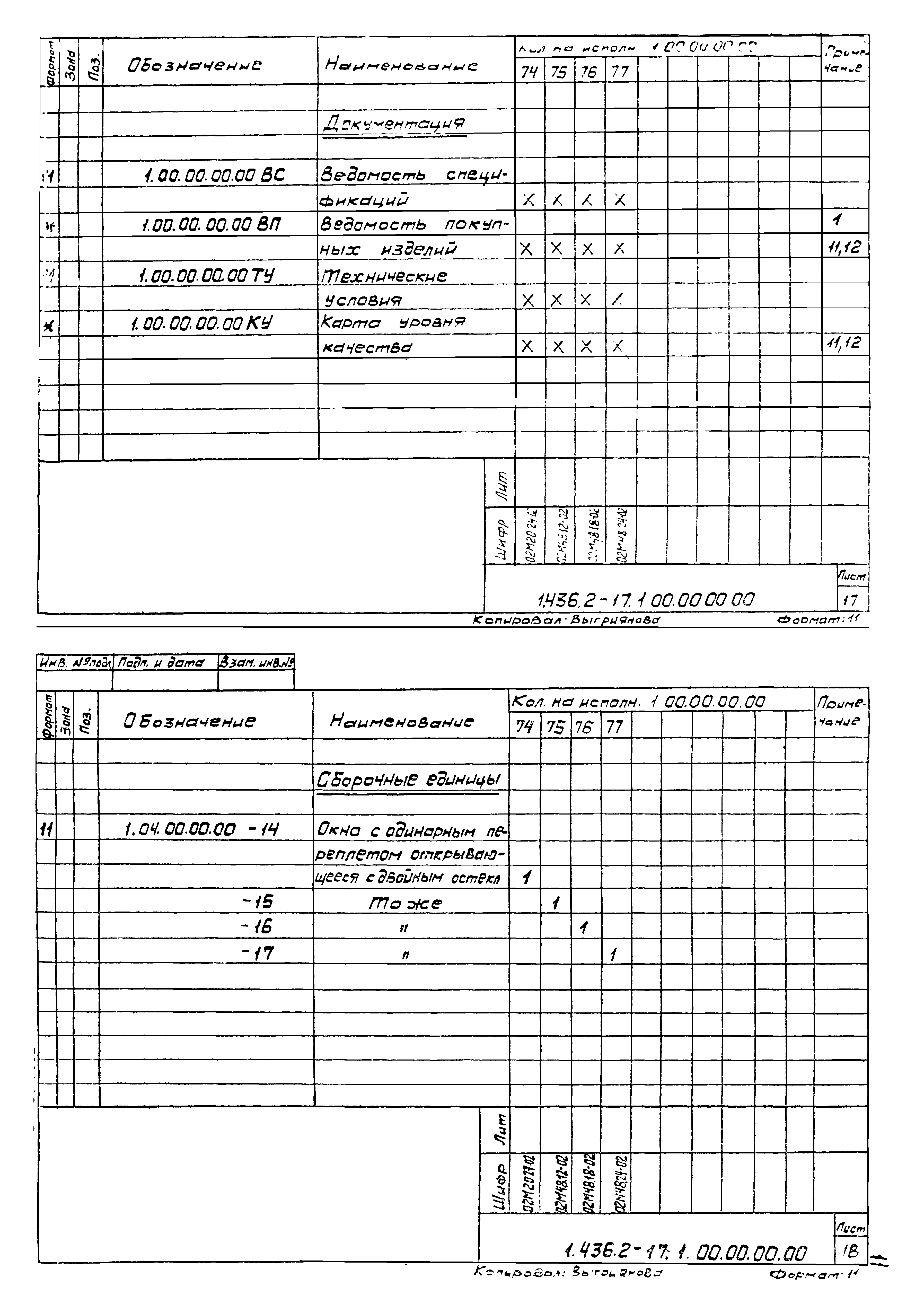 Серия 1.436.2-17