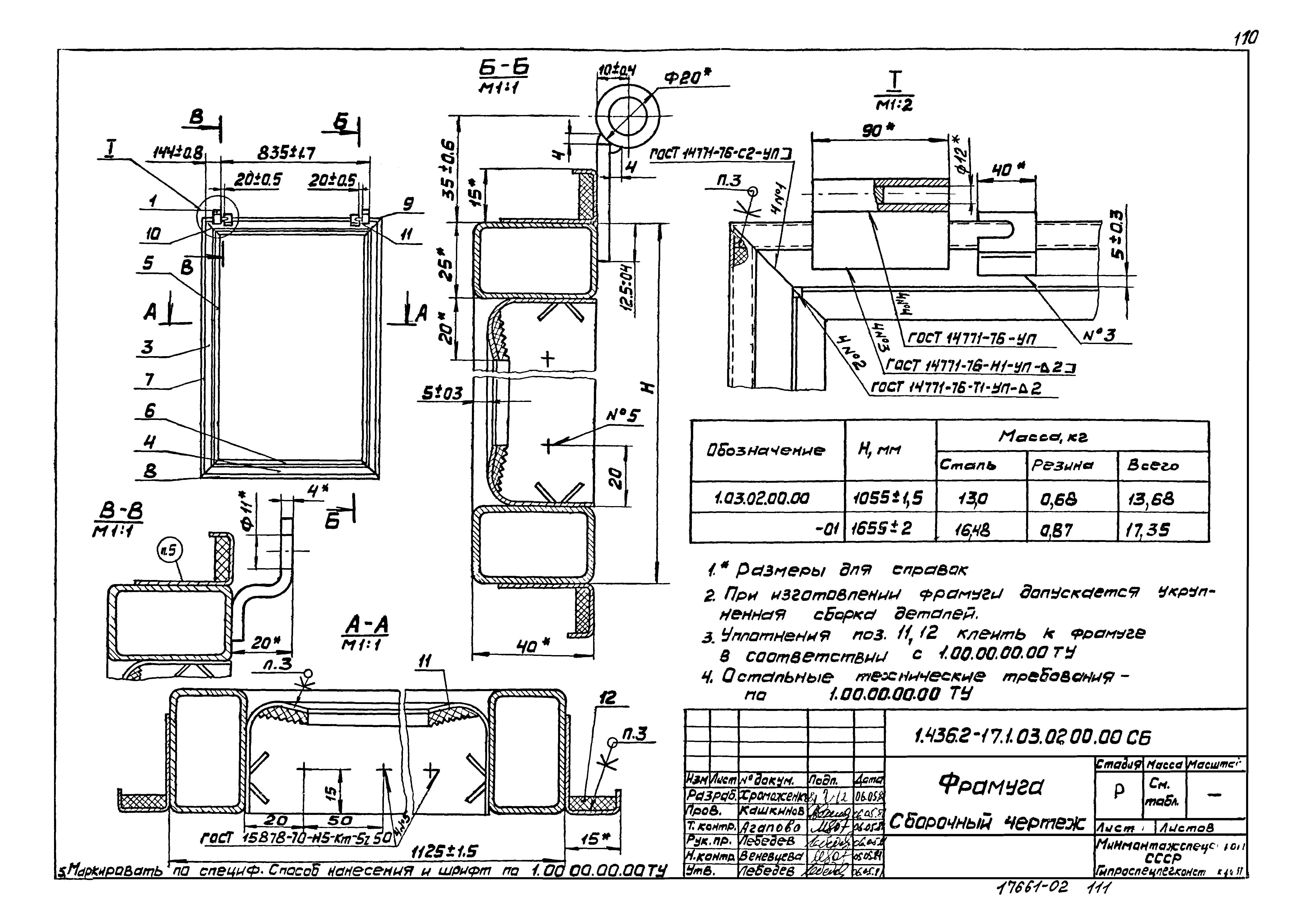 Серия 1.436.2-17