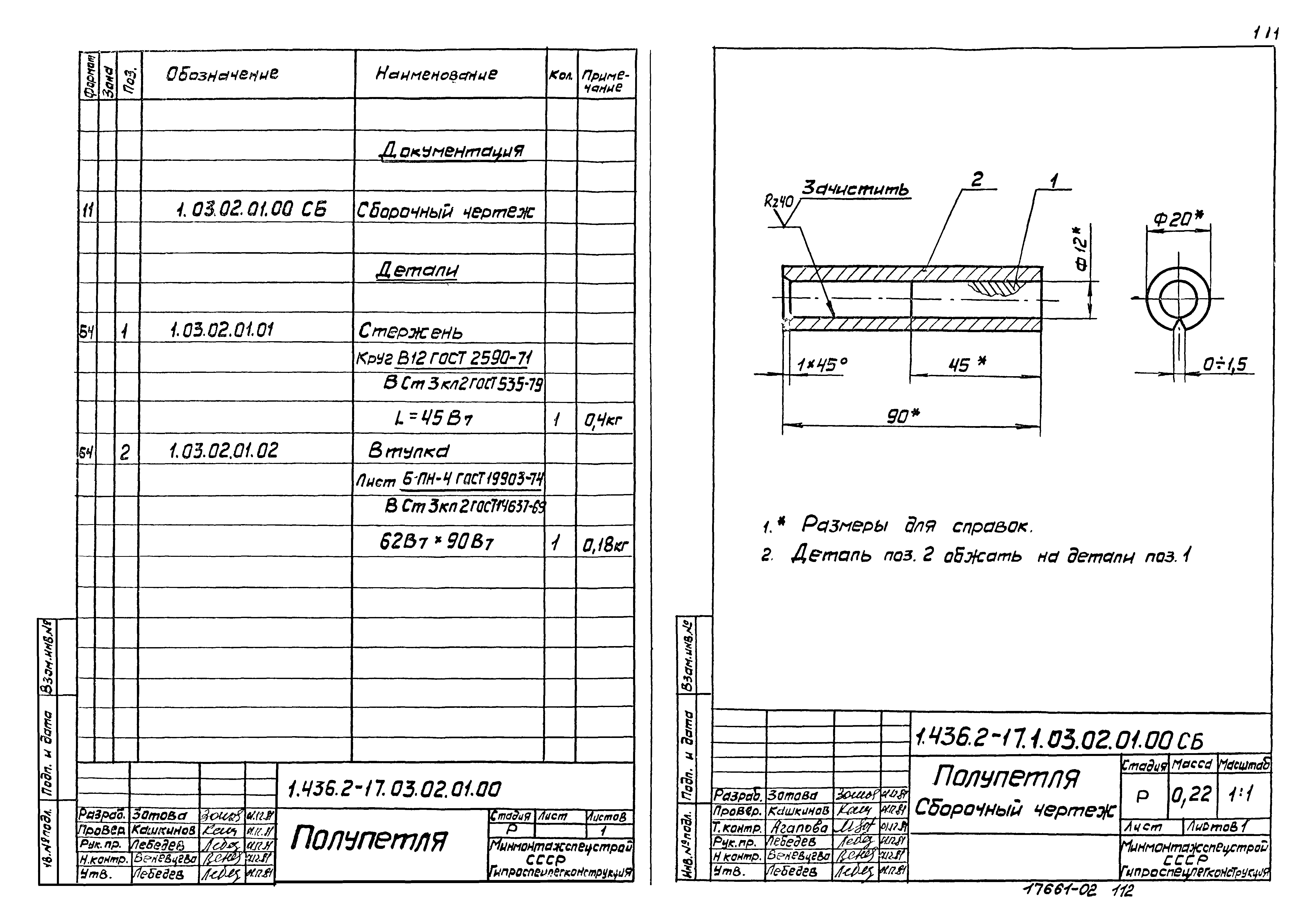 Серия 1.436.2-17