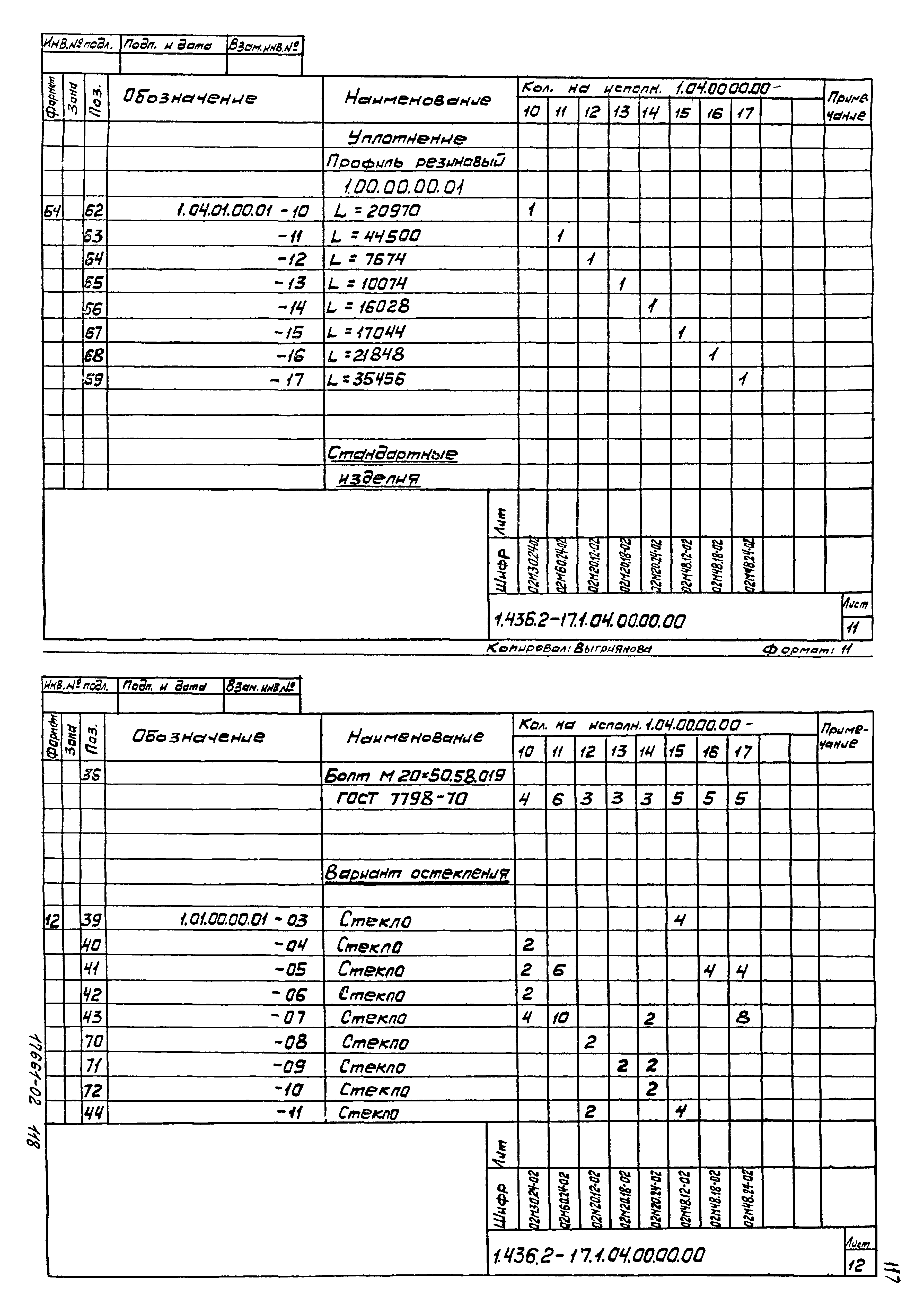 Серия 1.436.2-17