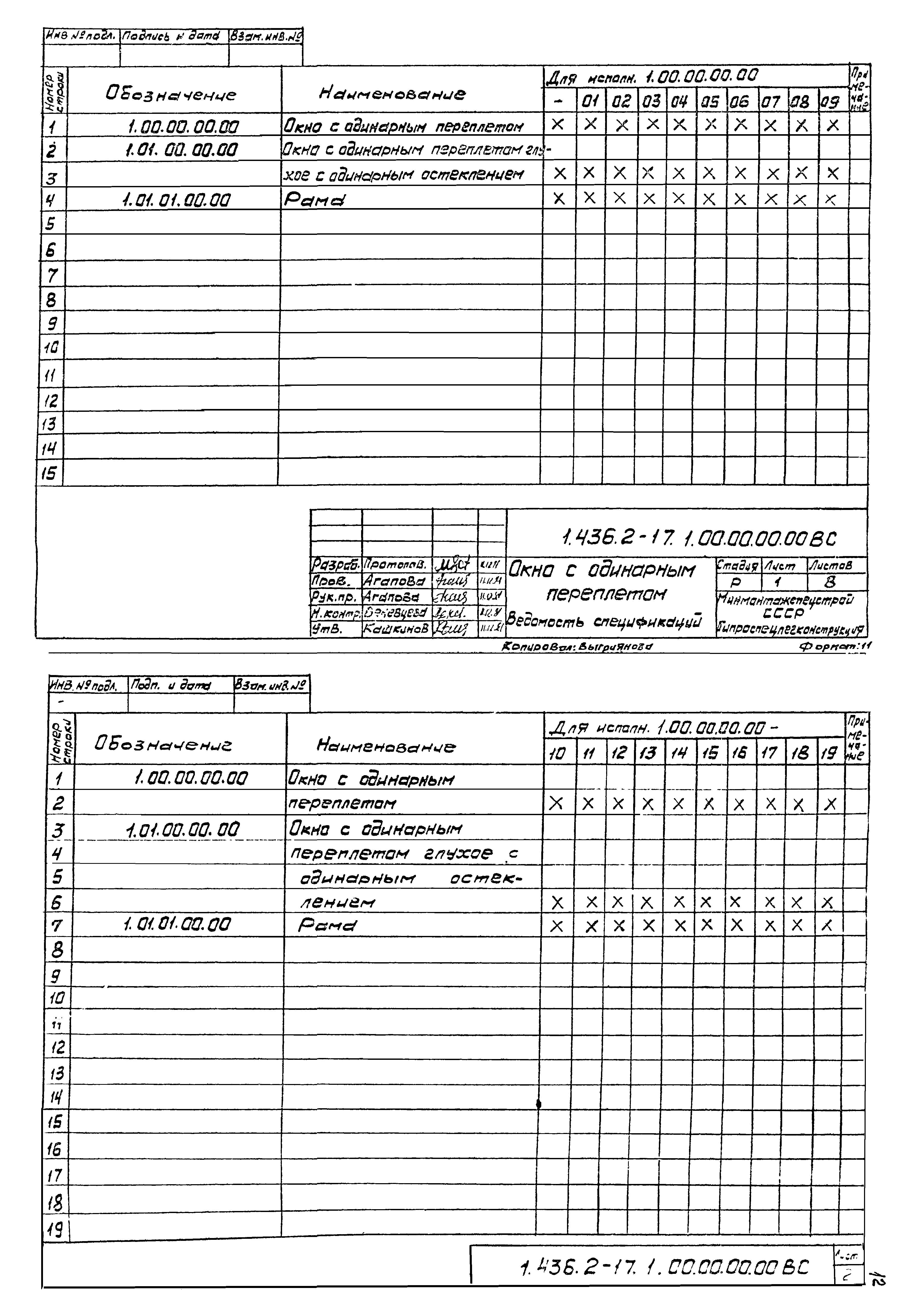 Серия 1.436.2-17