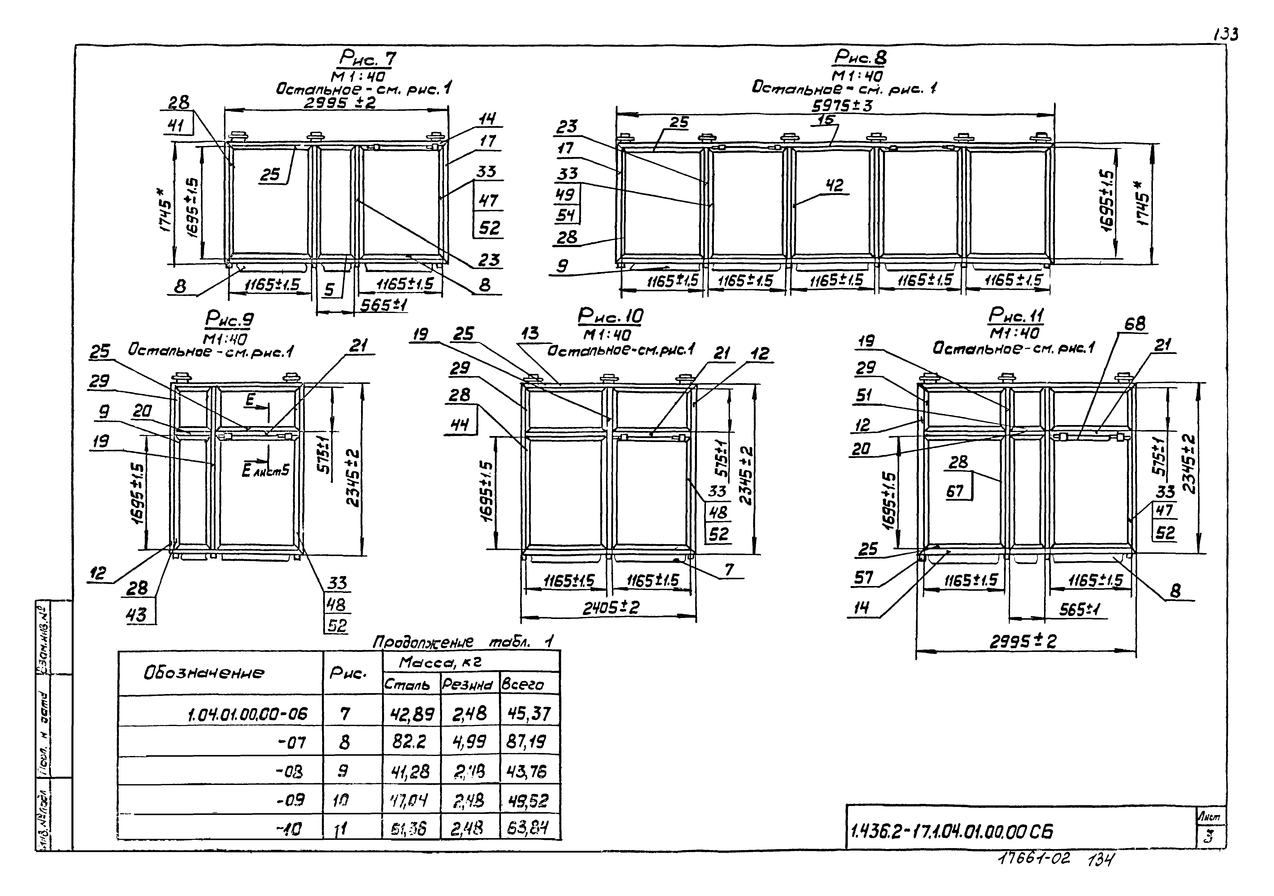 Серия 1.436.2-17