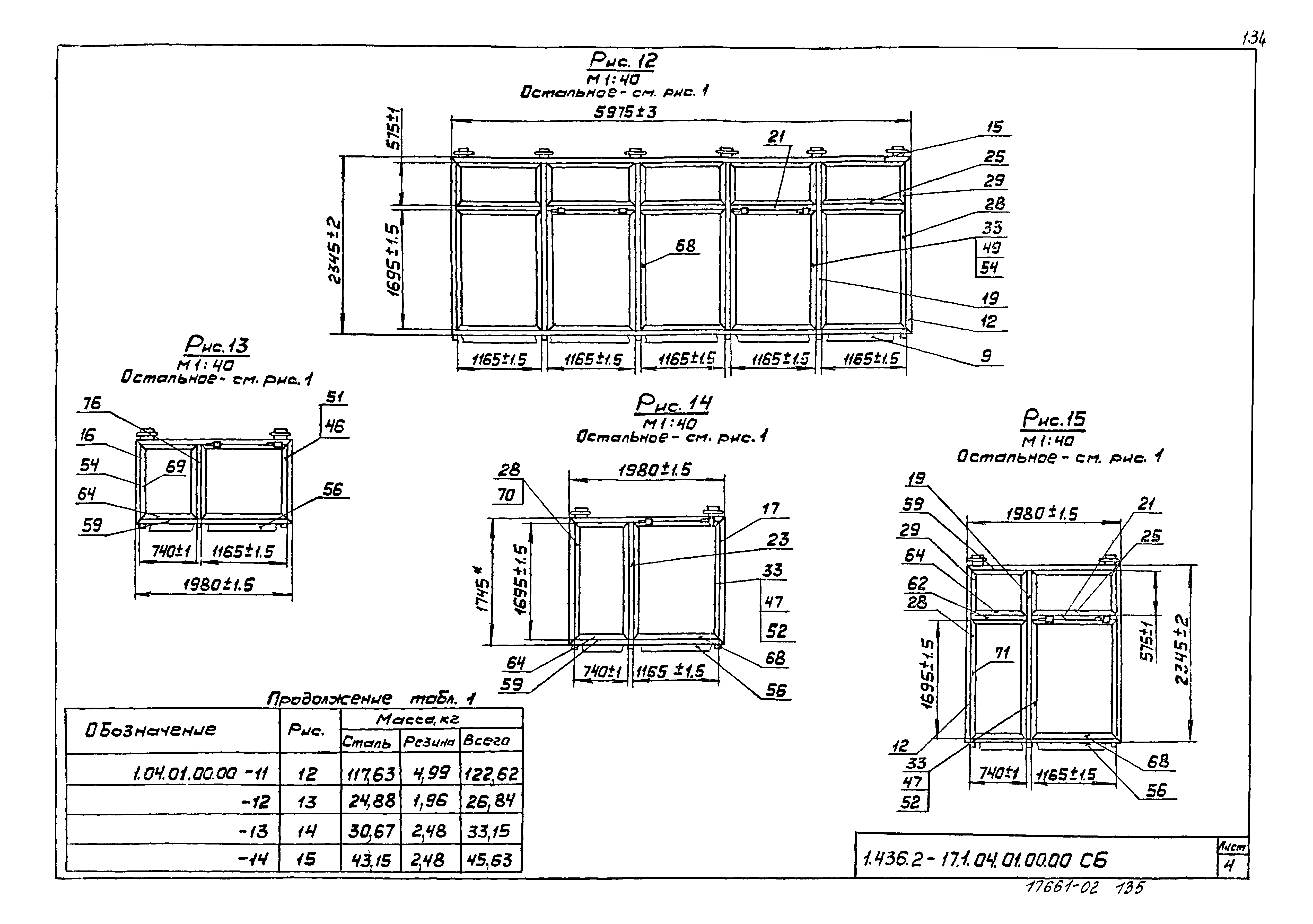 Серия 1.436.2-17