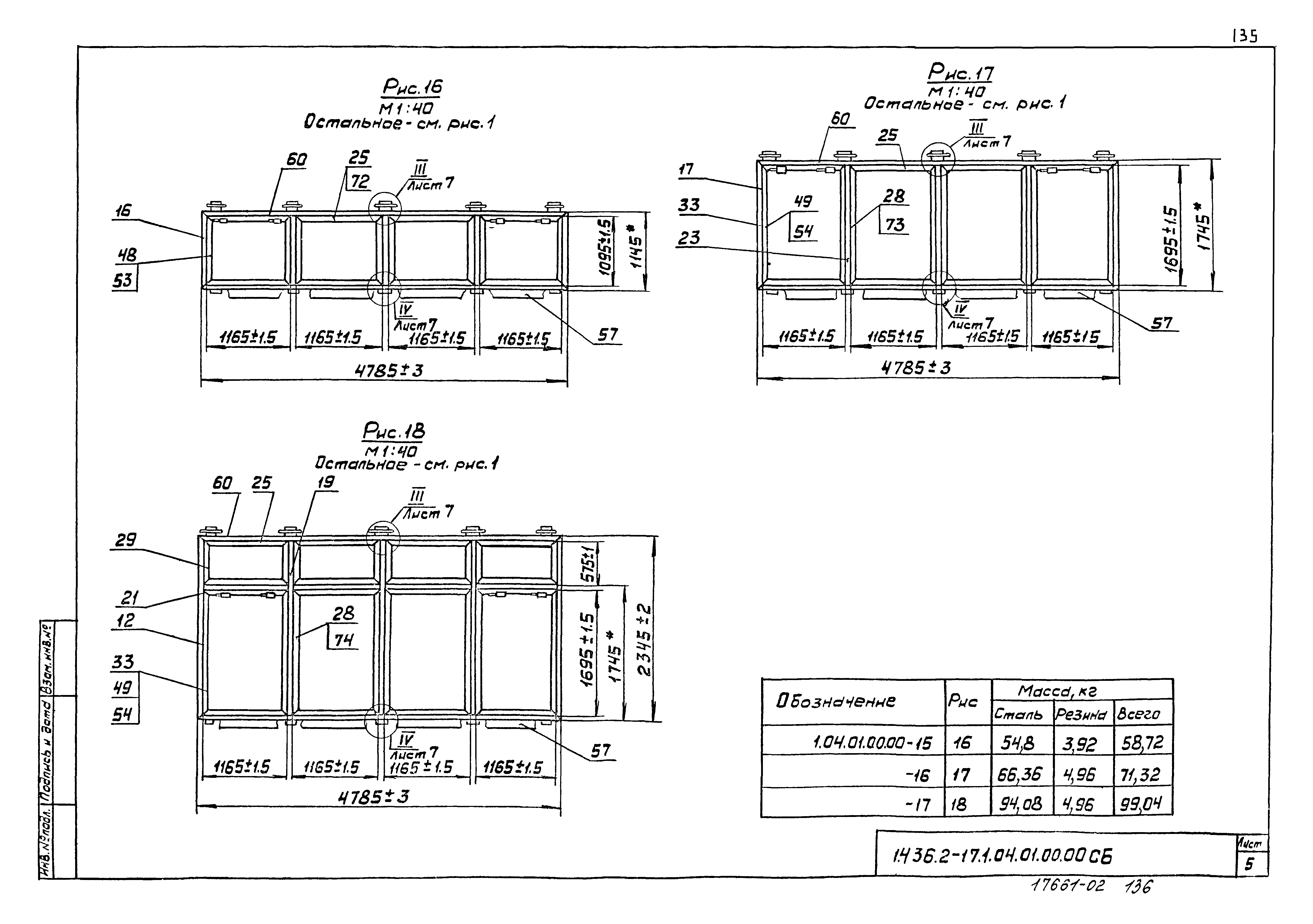 Серия 1.436.2-17