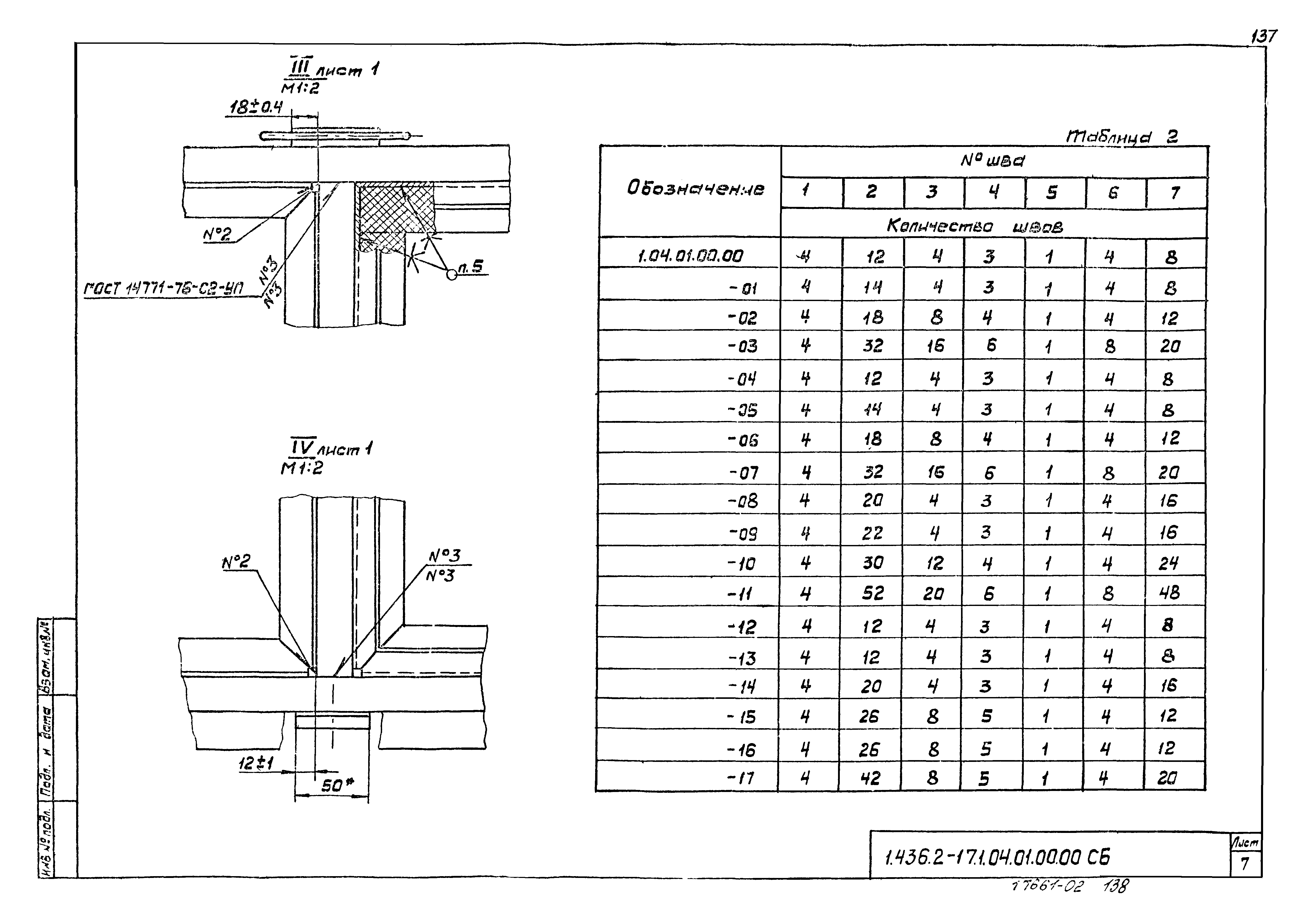 Серия 1.436.2-17