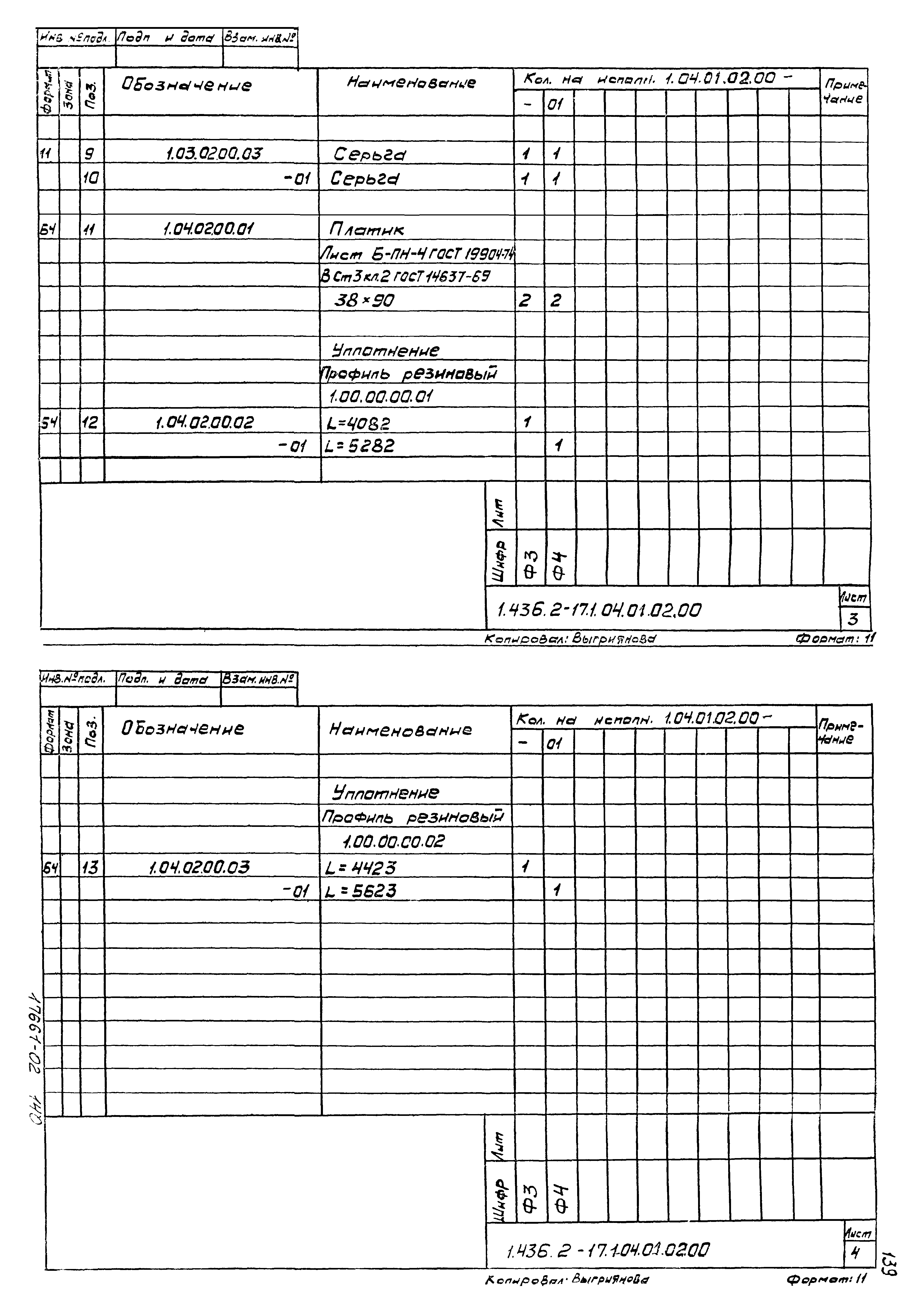 Серия 1.436.2-17