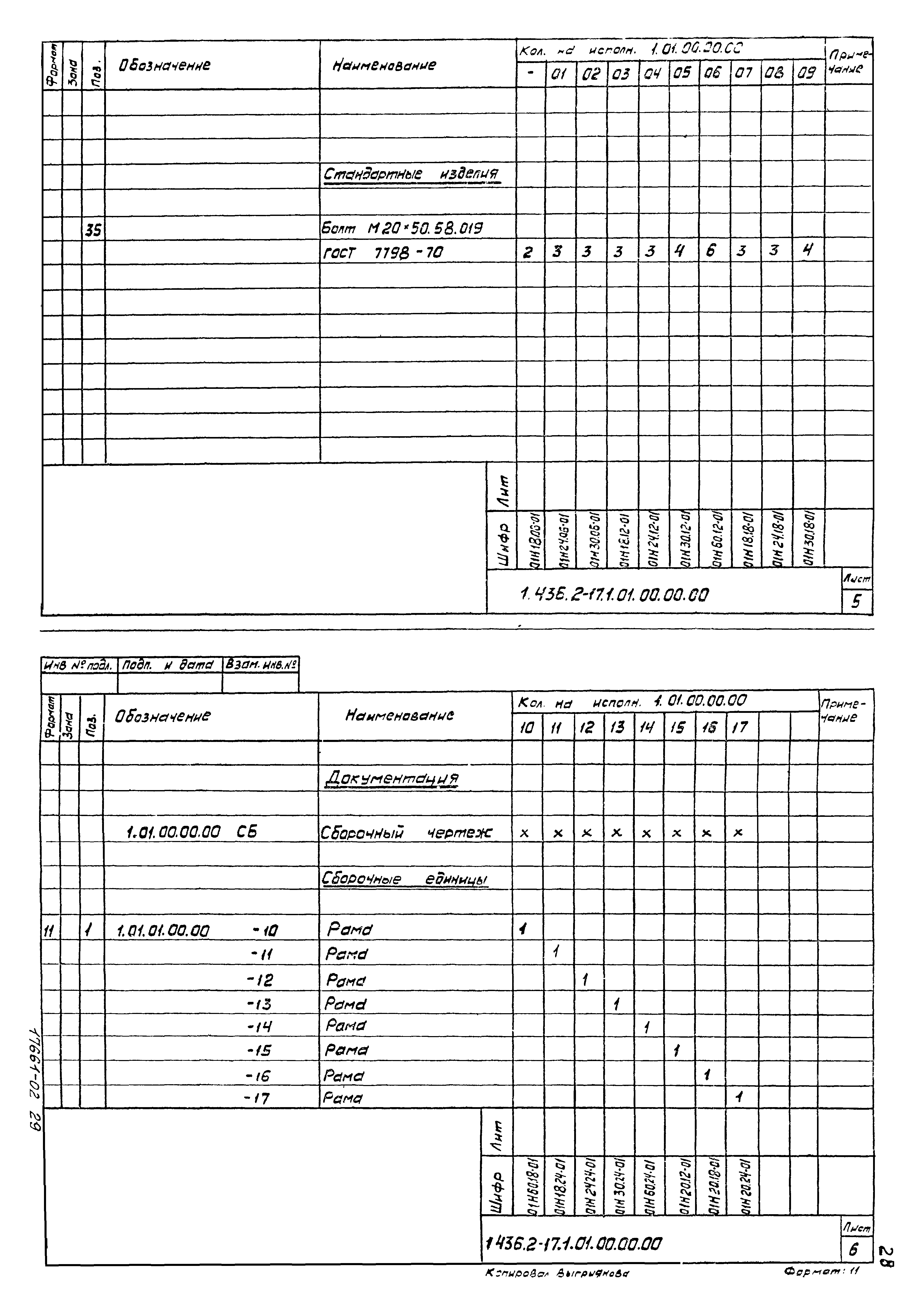 Серия 1.436.2-17