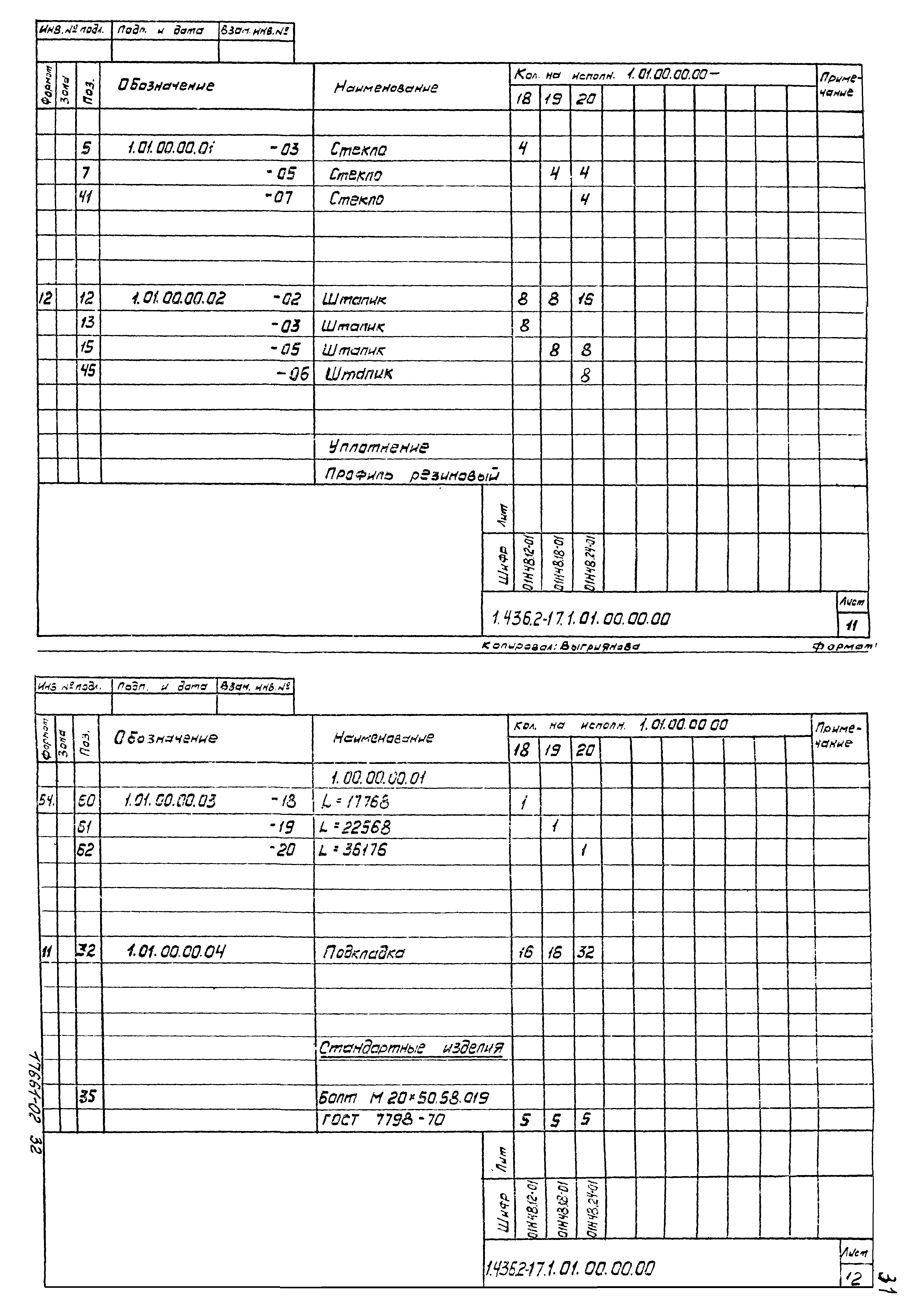 Серия 1.436.2-17