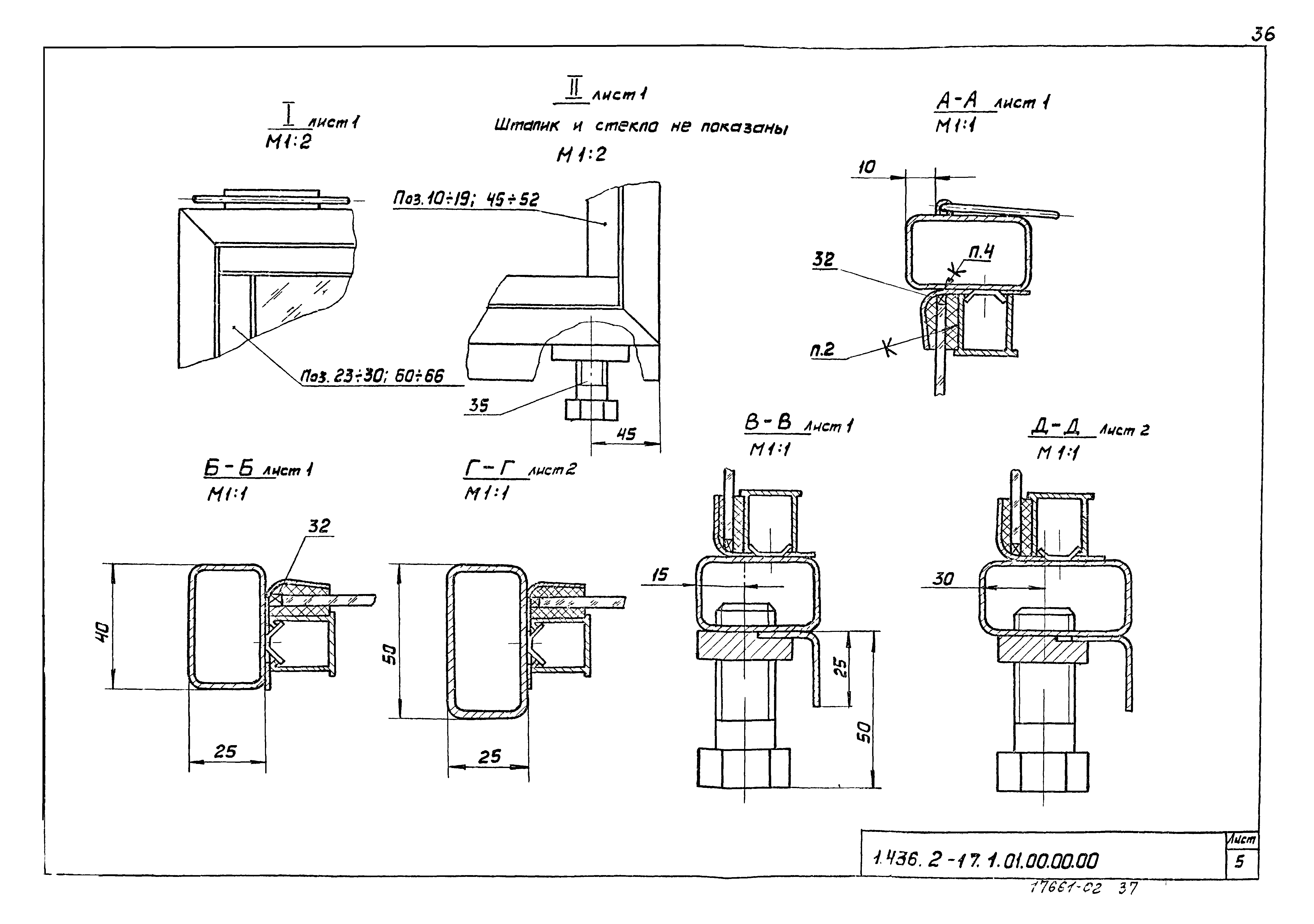 Серия 1.436.2-17