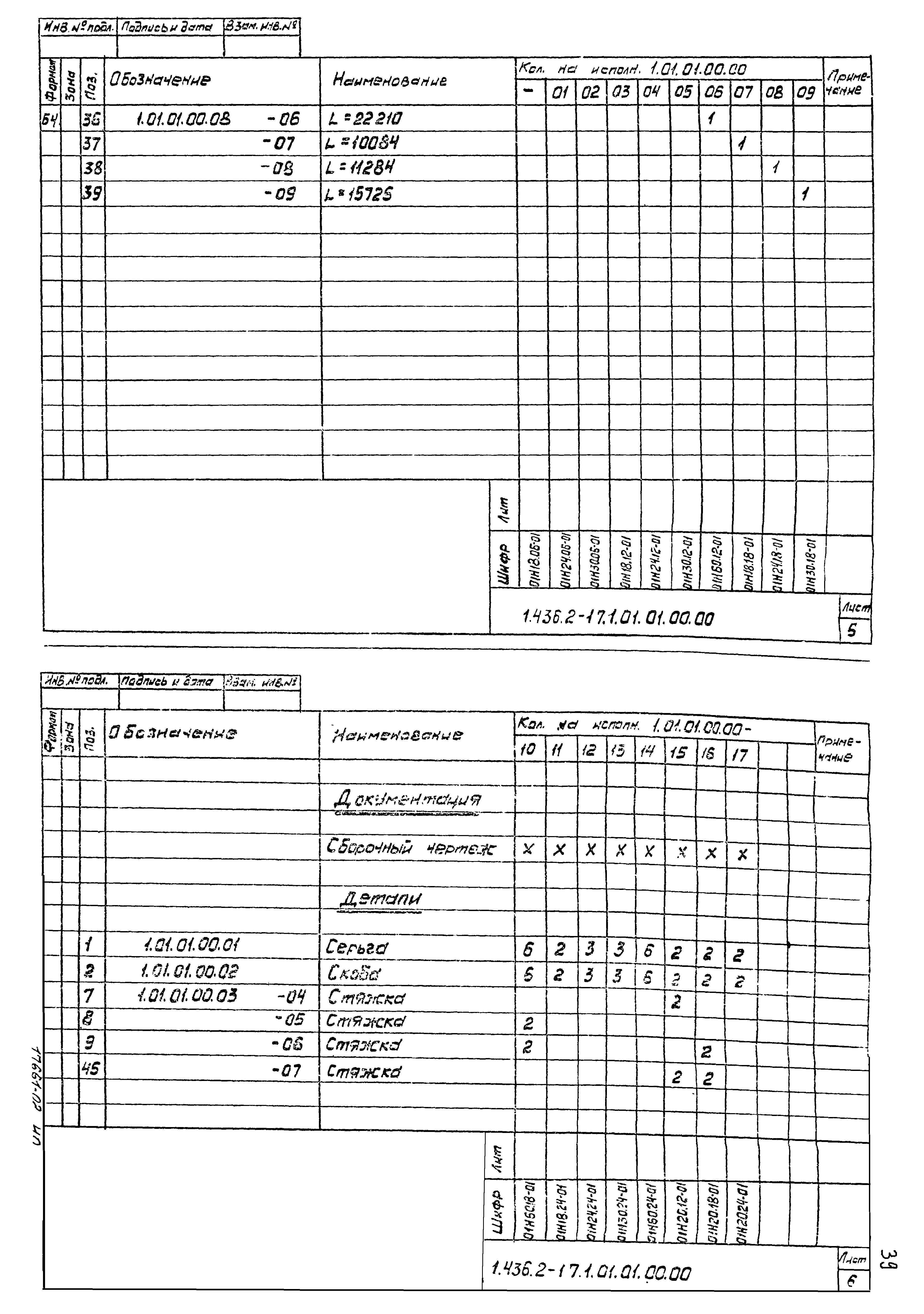 Серия 1.436.2-17