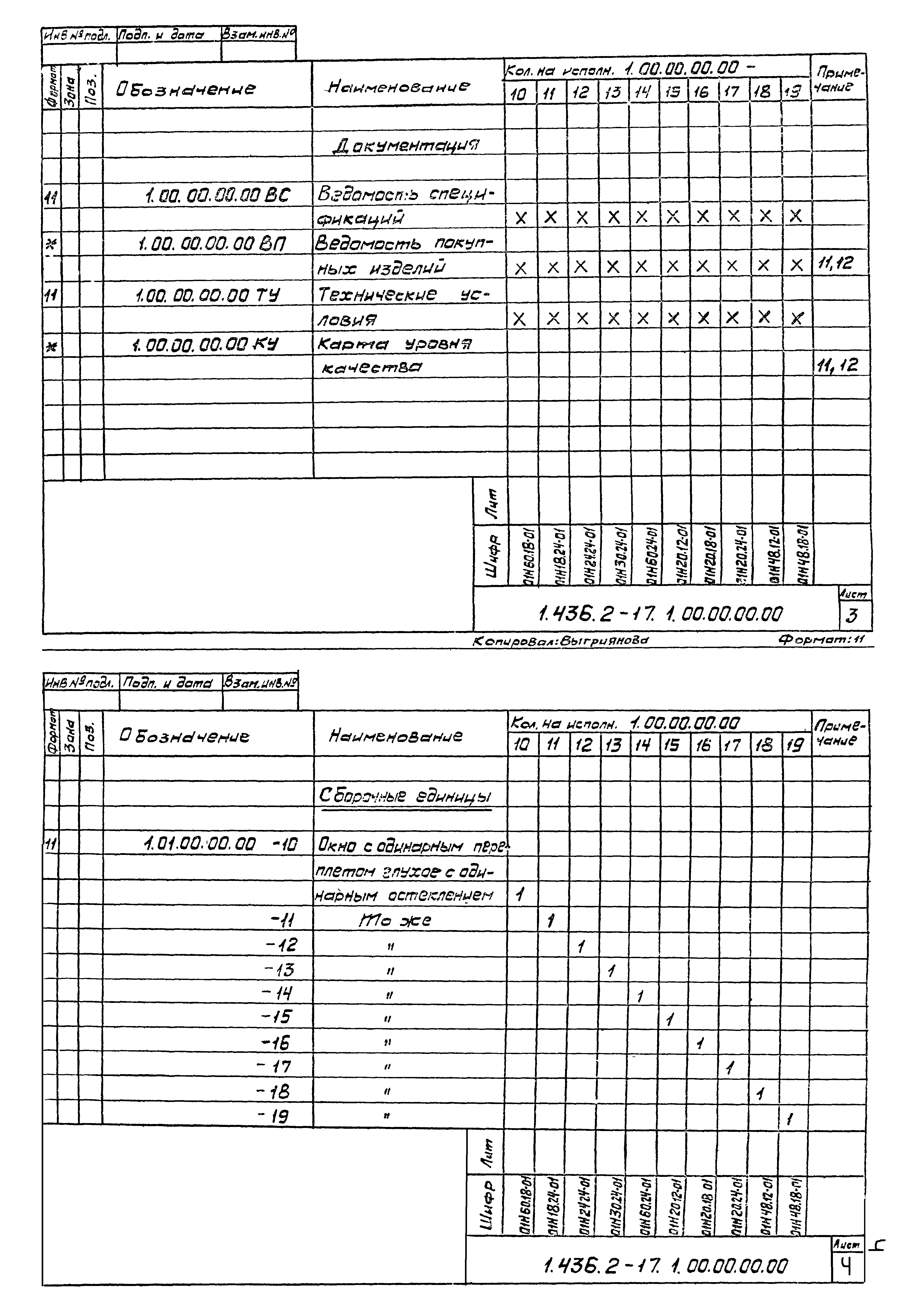 Серия 1.436.2-17