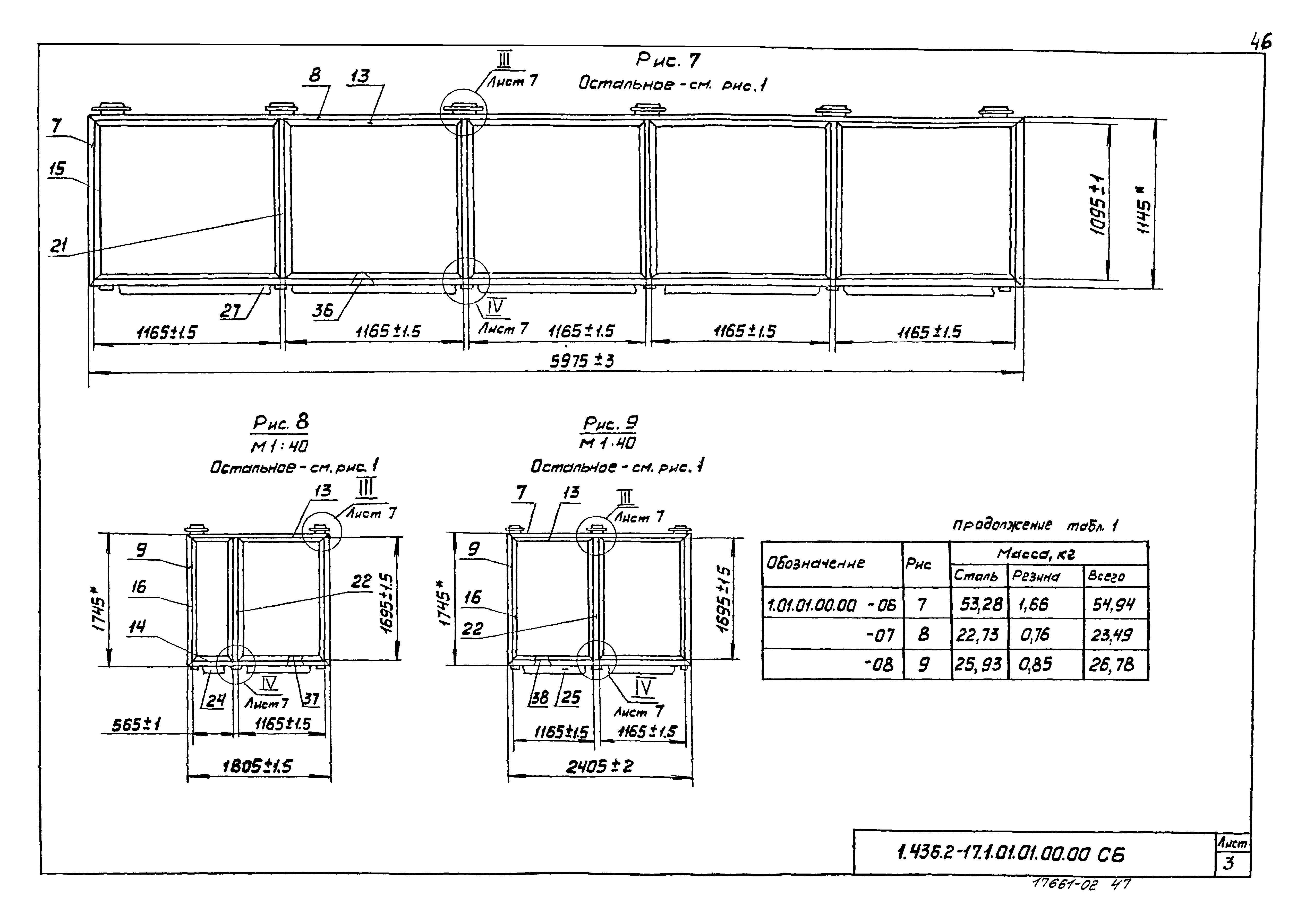 Серия 1.436.2-17