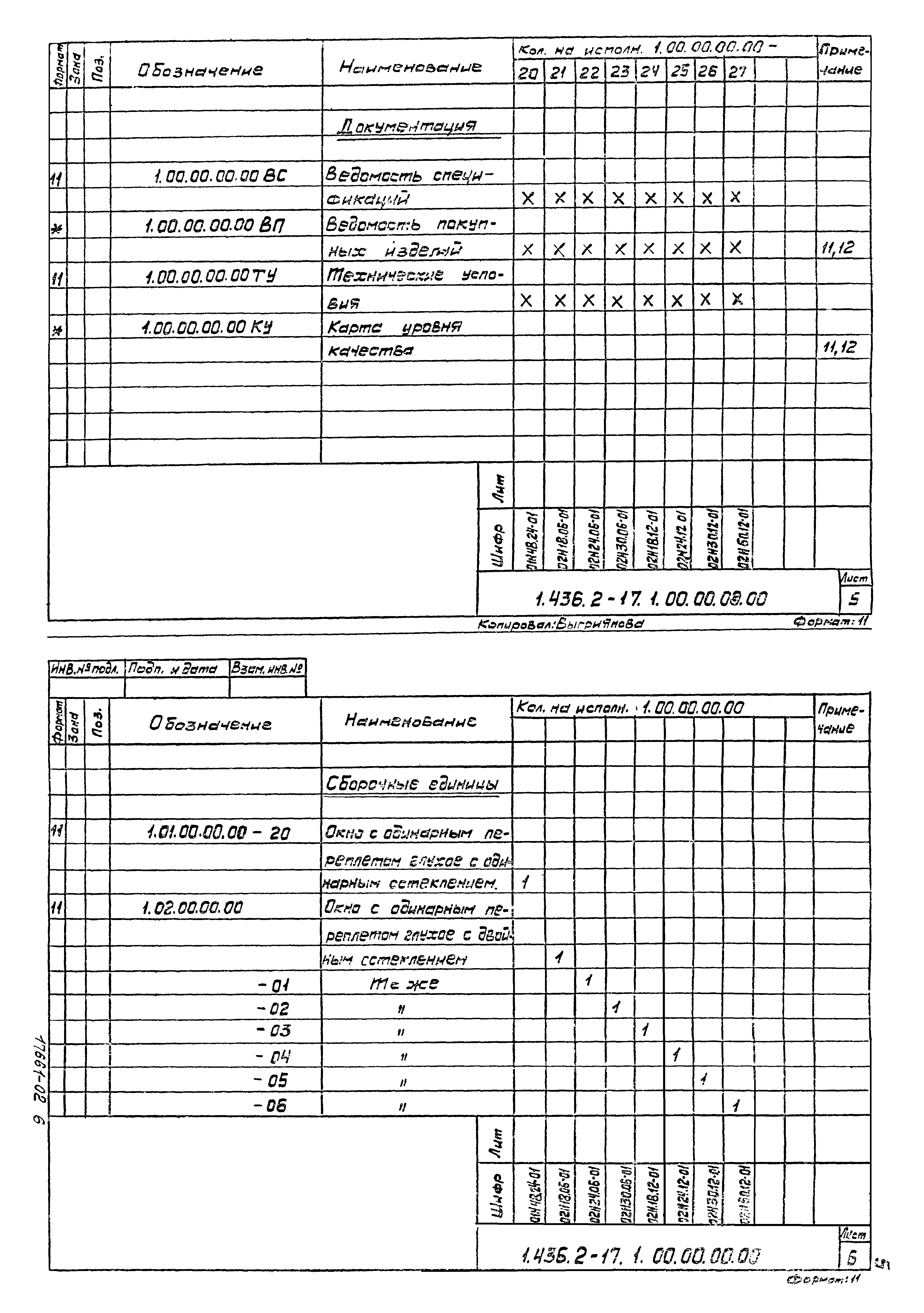 Серия 1.436.2-17