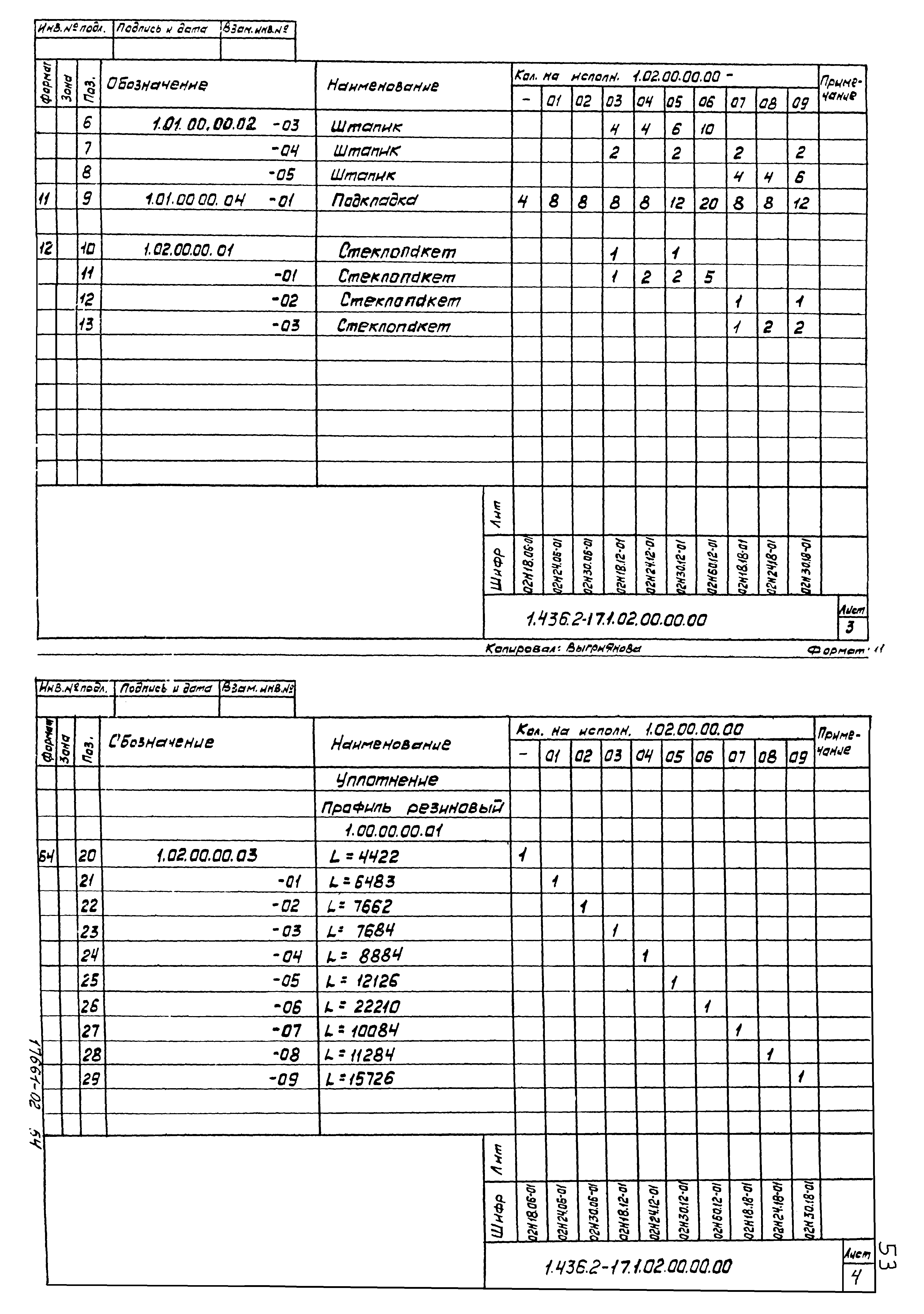 Серия 1.436.2-17