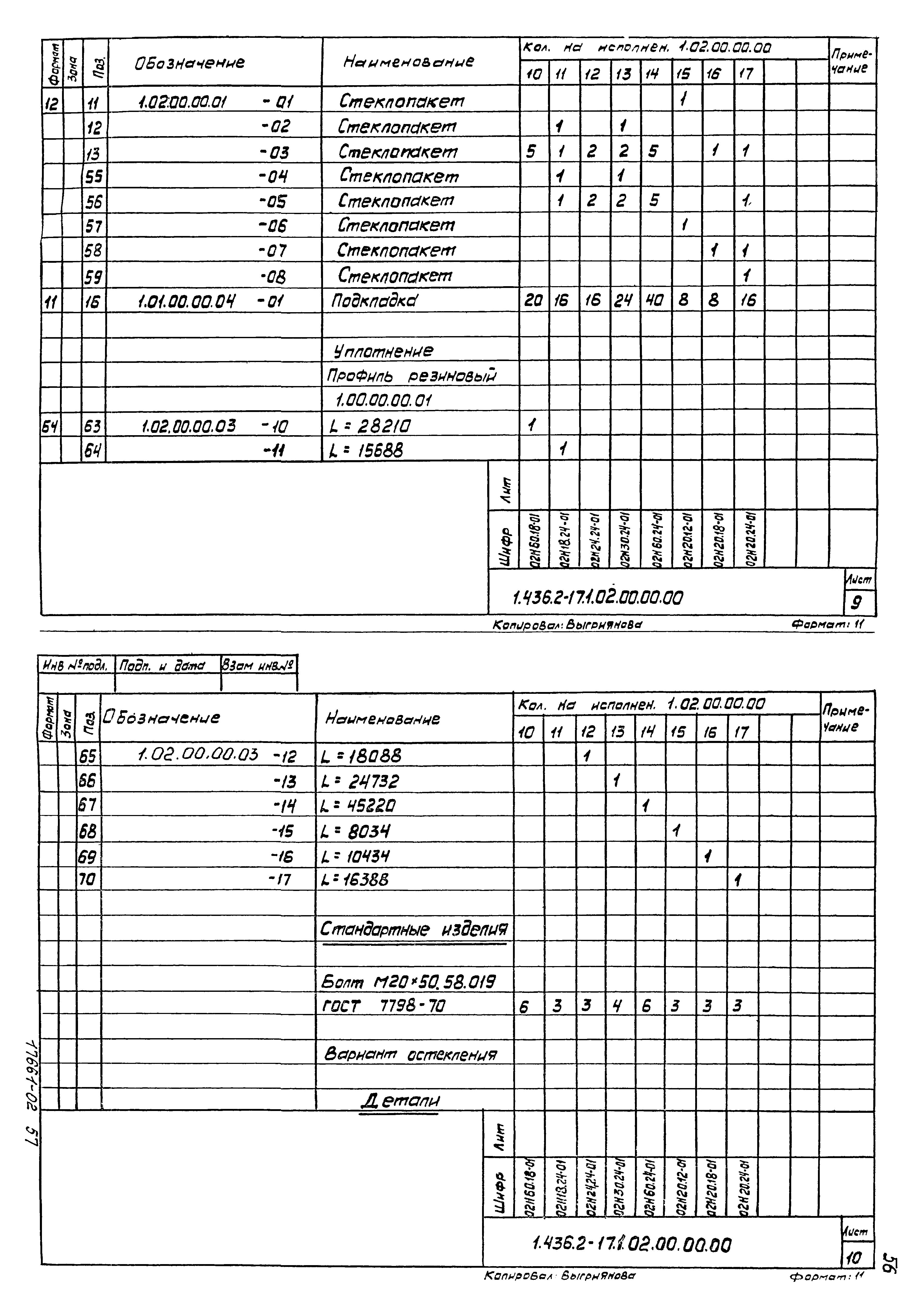 Серия 1.436.2-17