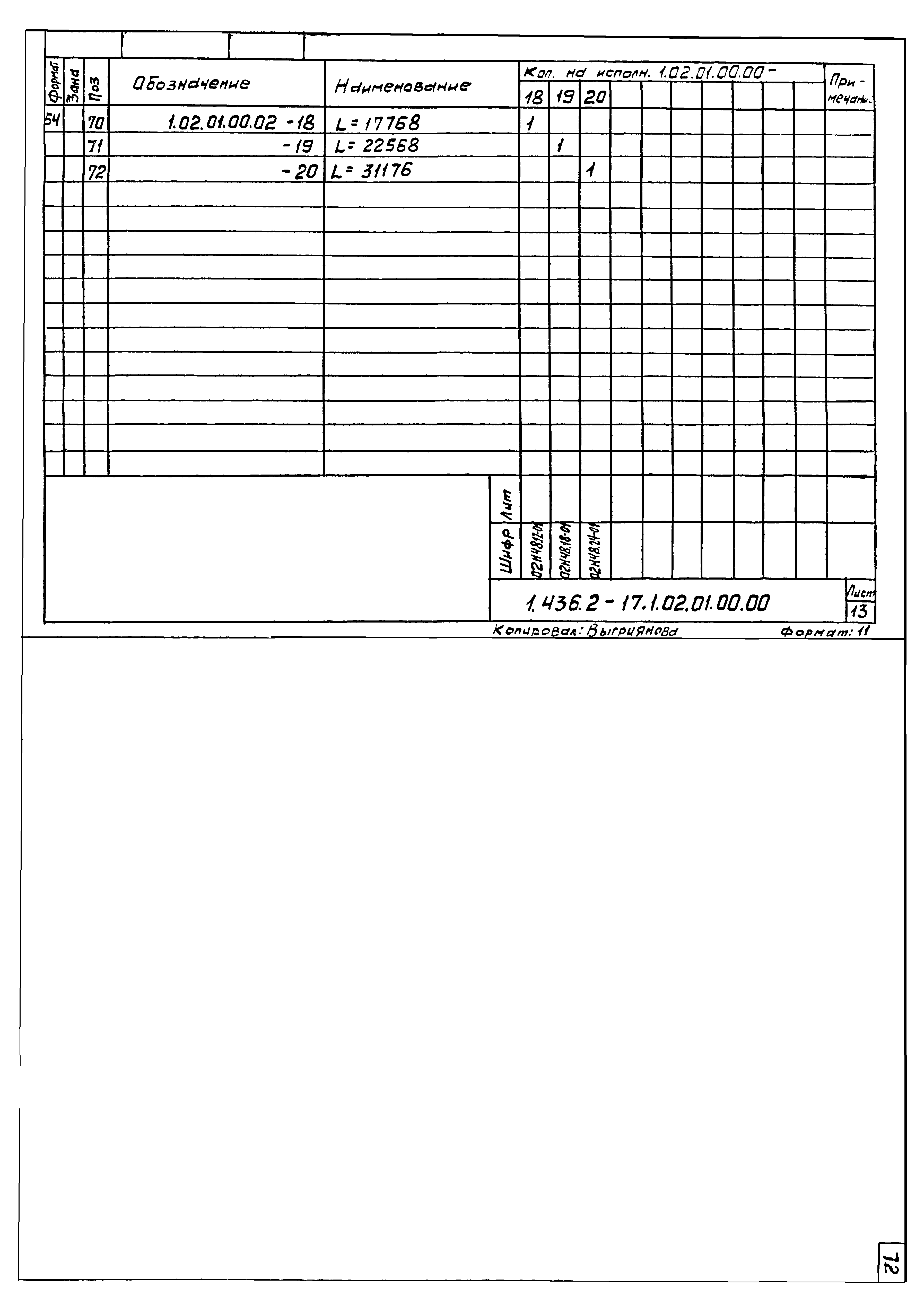 Серия 1.436.2-17