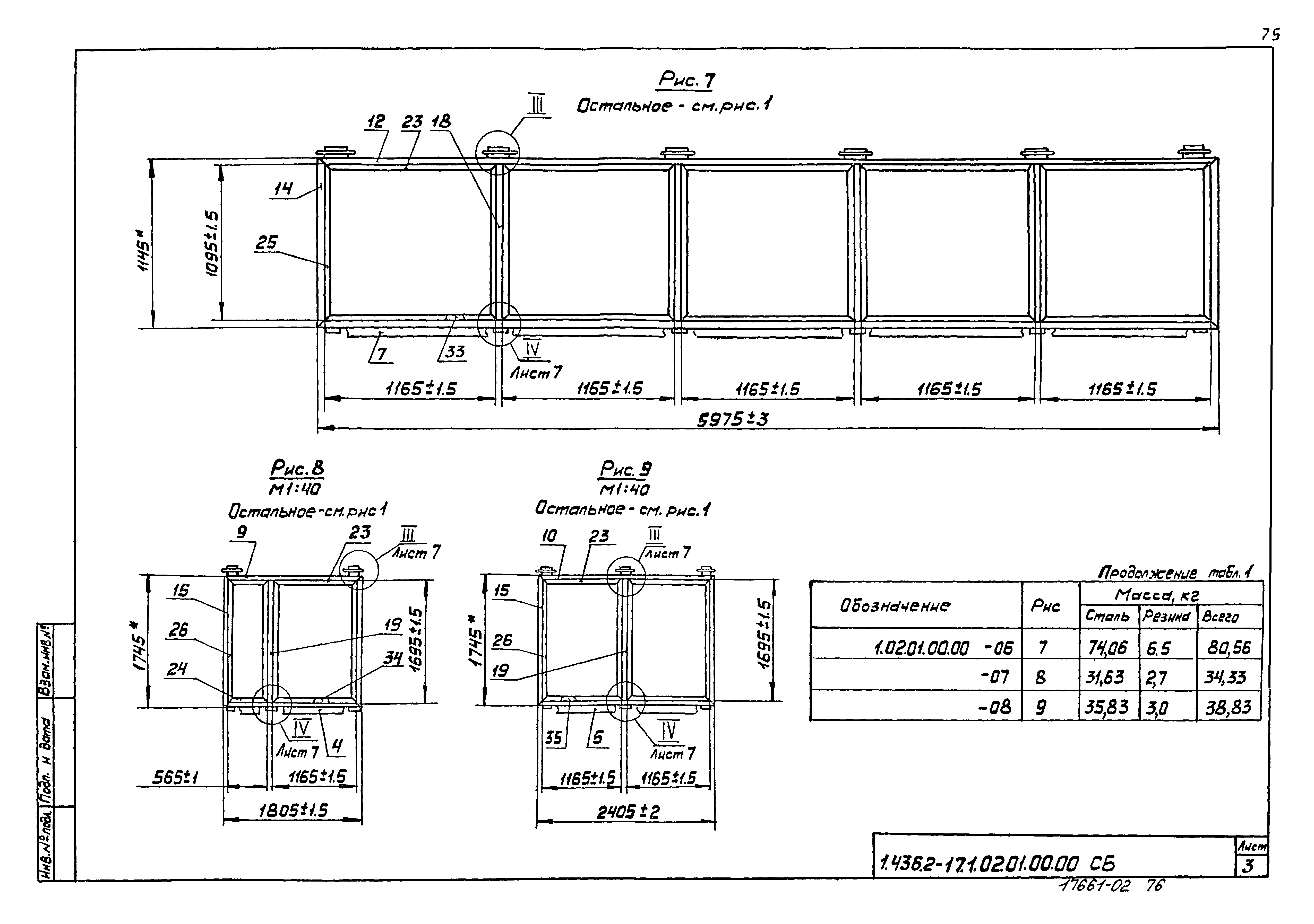 Серия 1.436.2-17