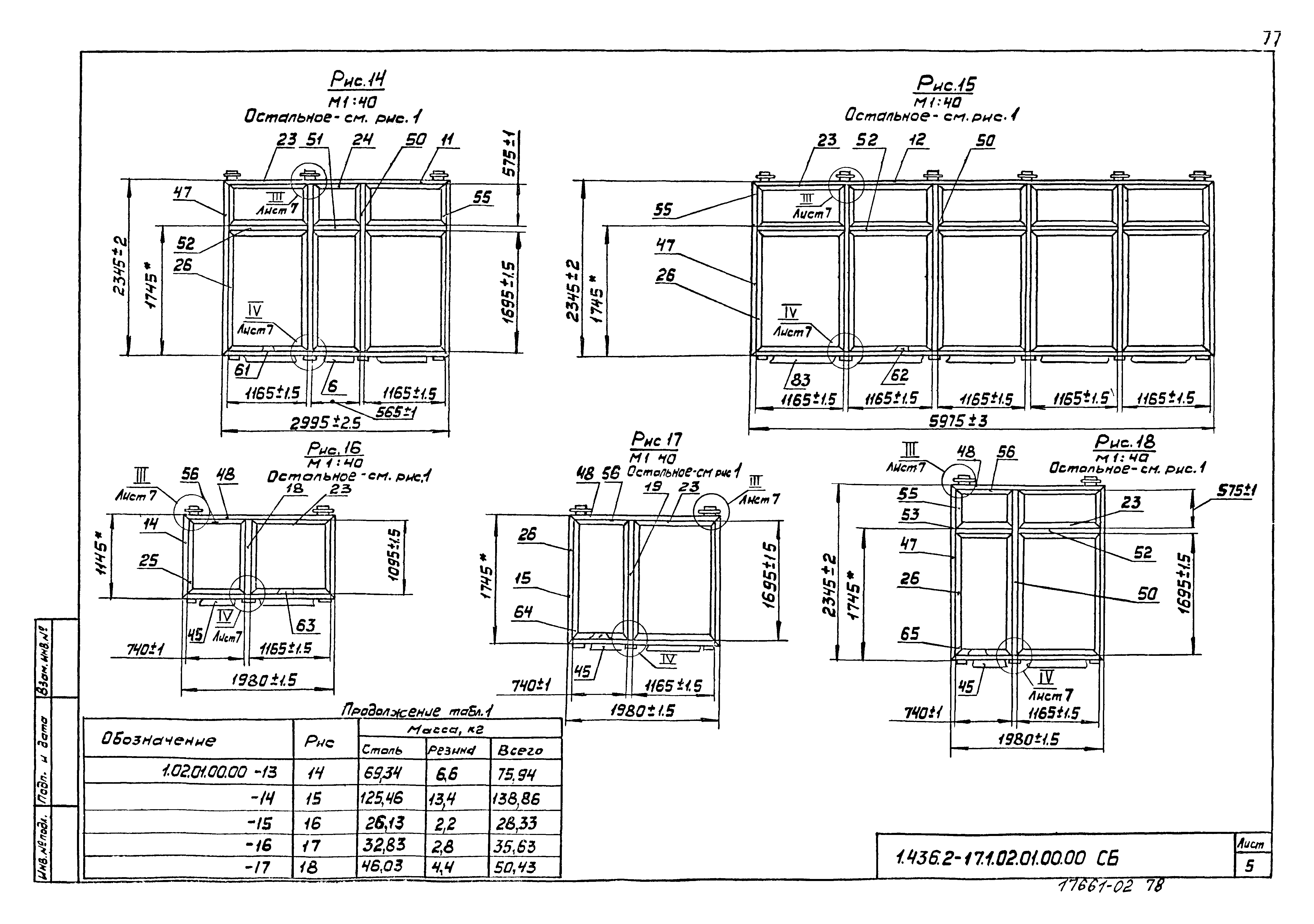 Серия 1.436.2-17