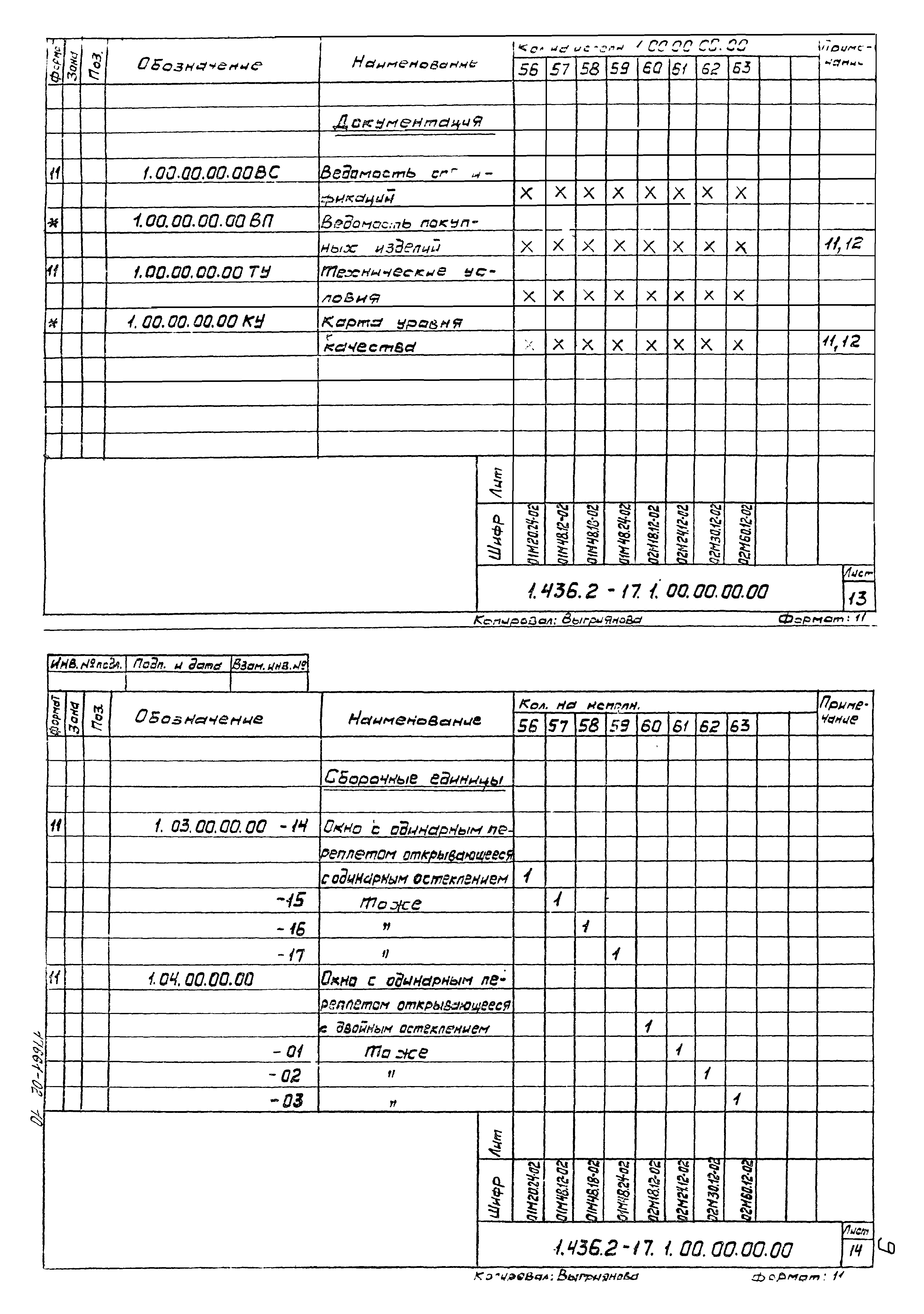 Серия 1.436.2-17