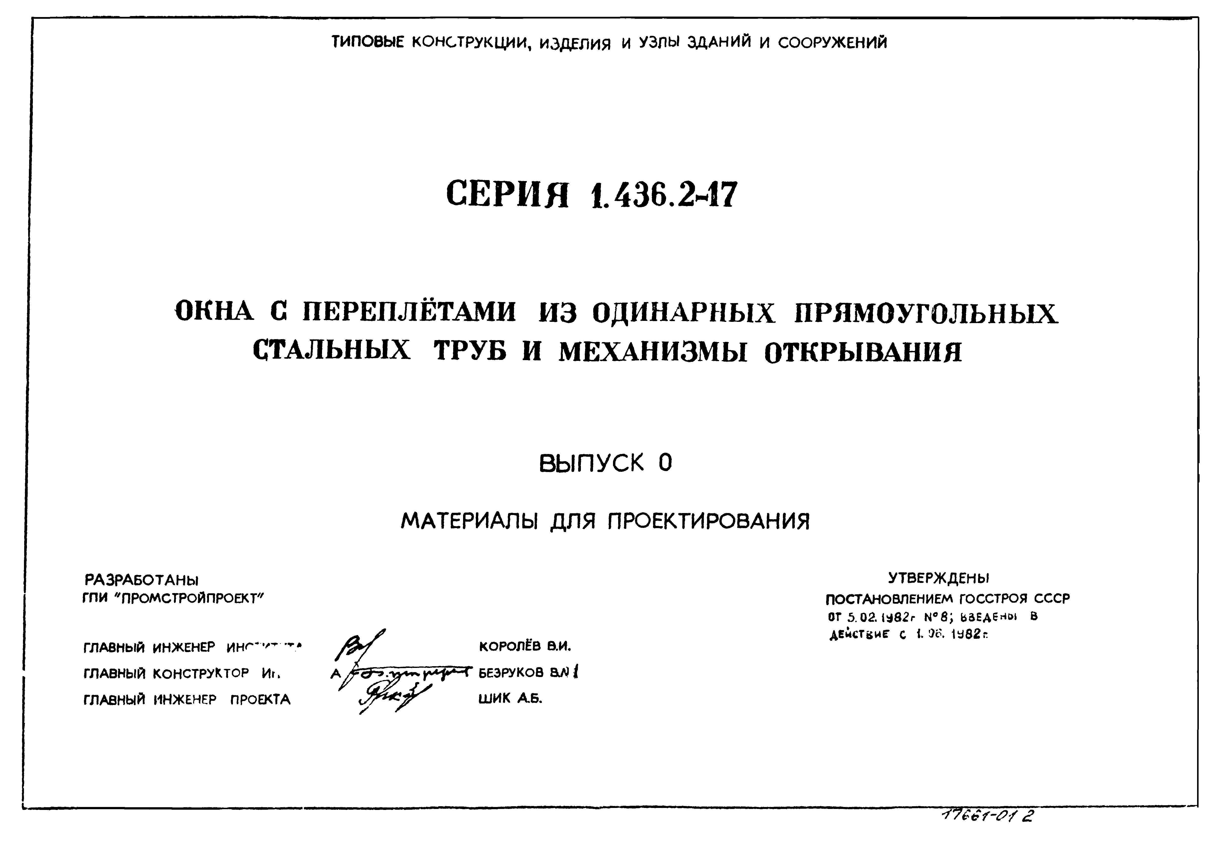 Серия 1.436.2-17