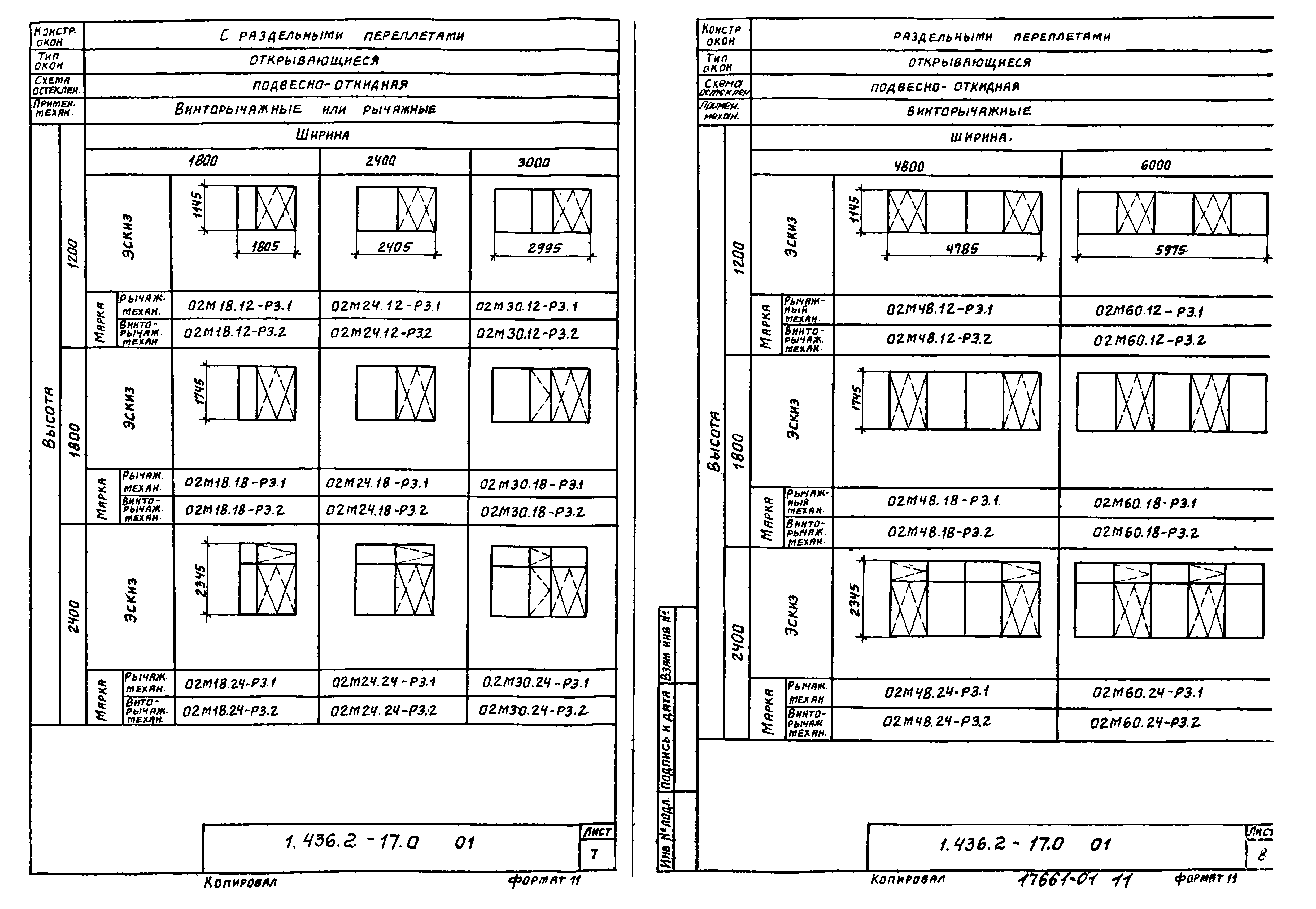 Серия 1.436.2-17