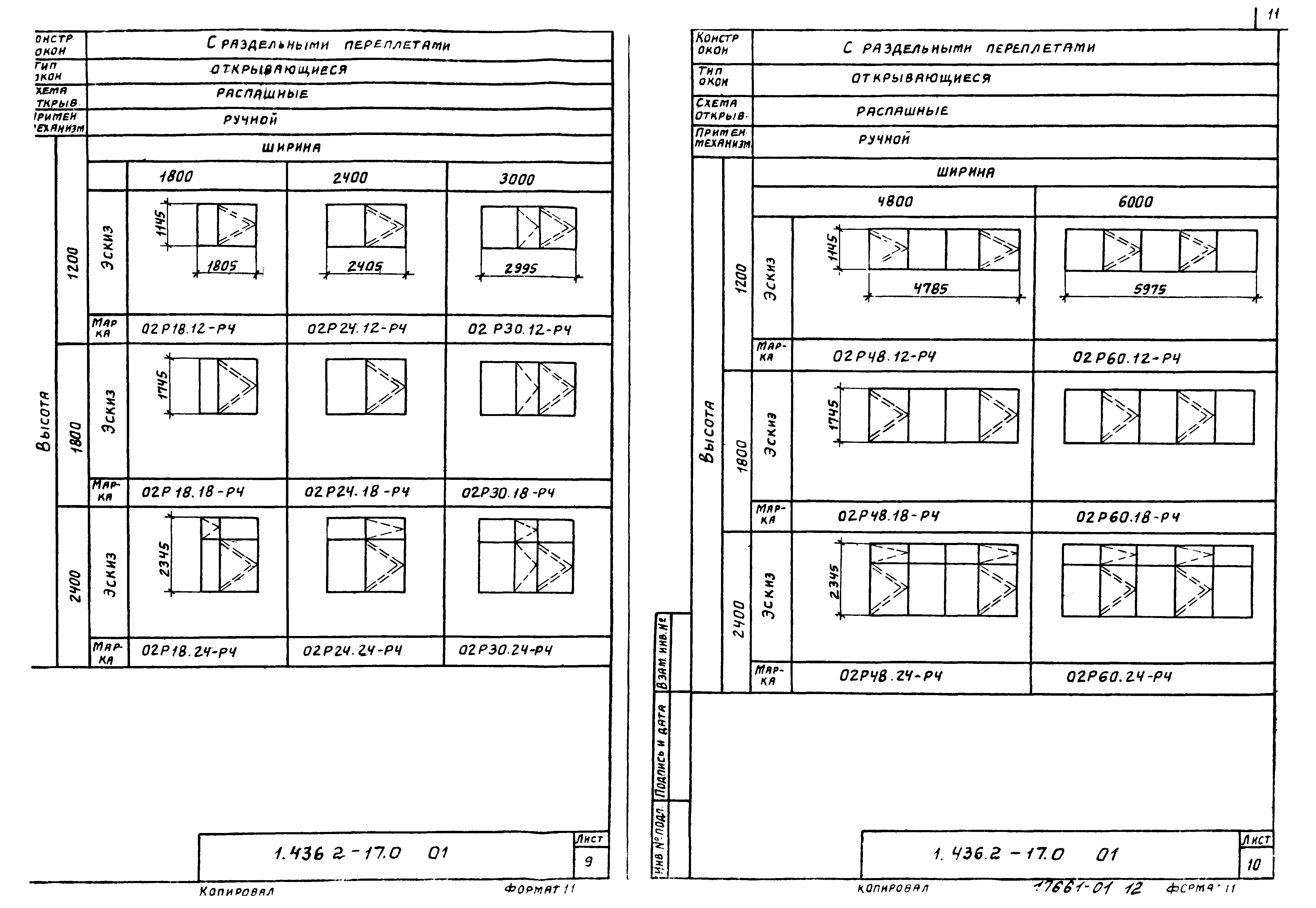 Серия 1.436.2-17