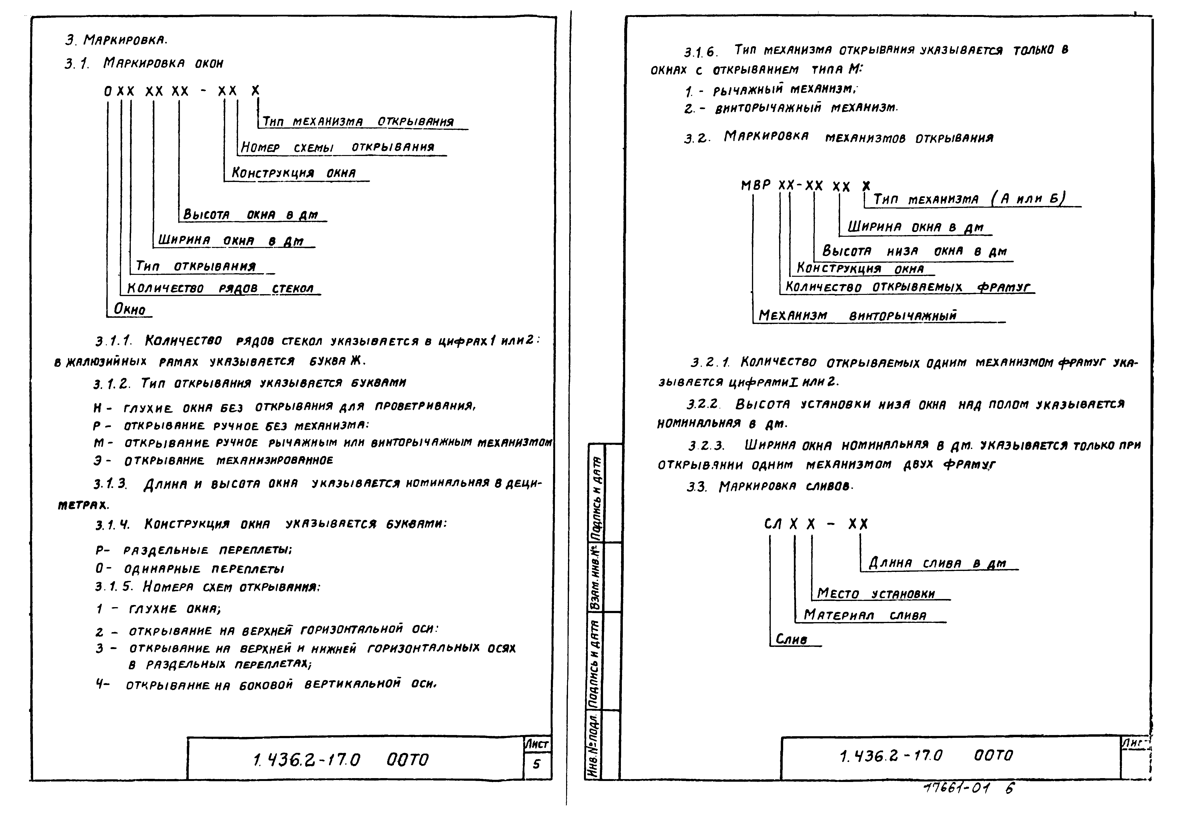 Серия 1.436.2-17