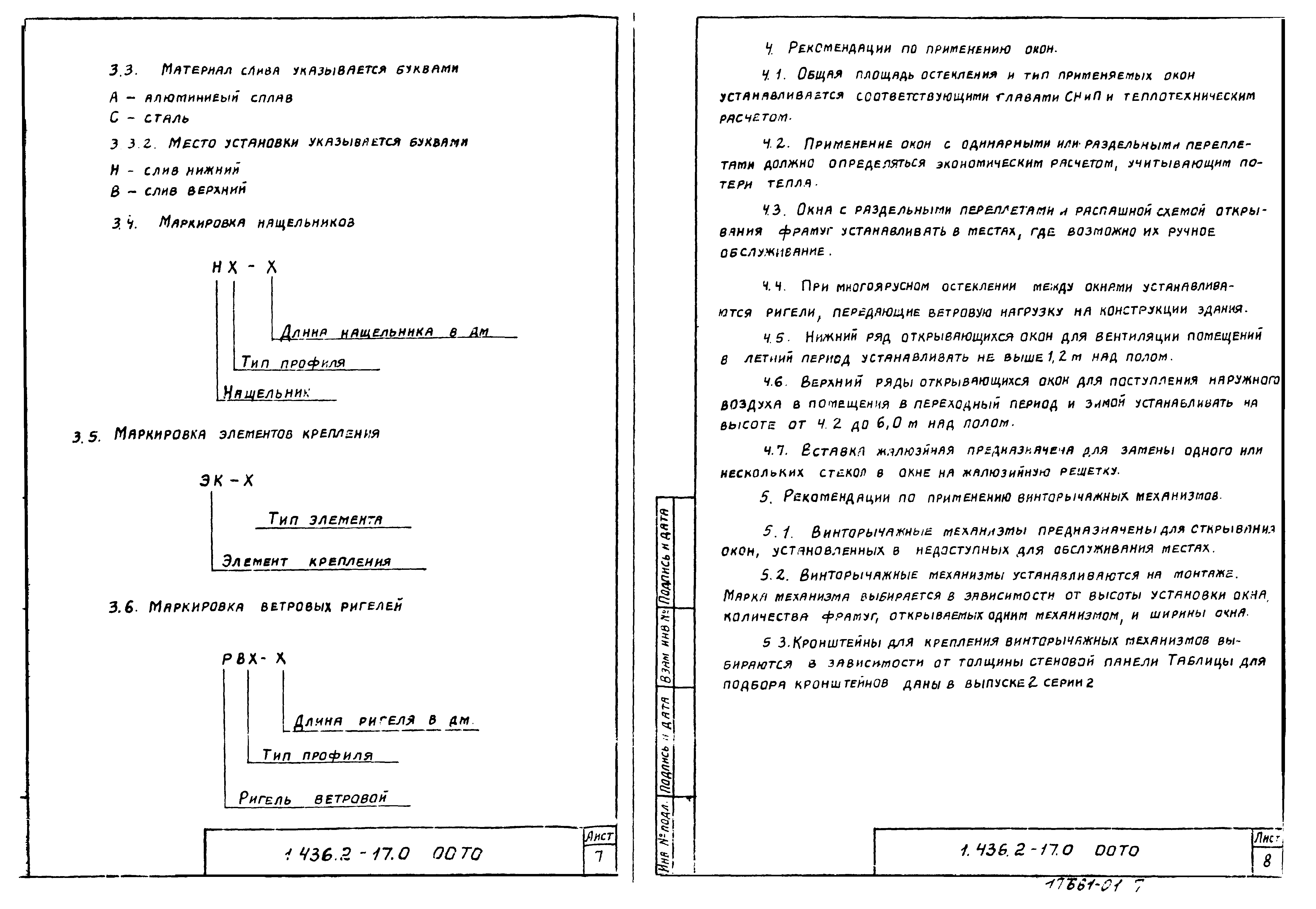 Серия 1.436.2-17