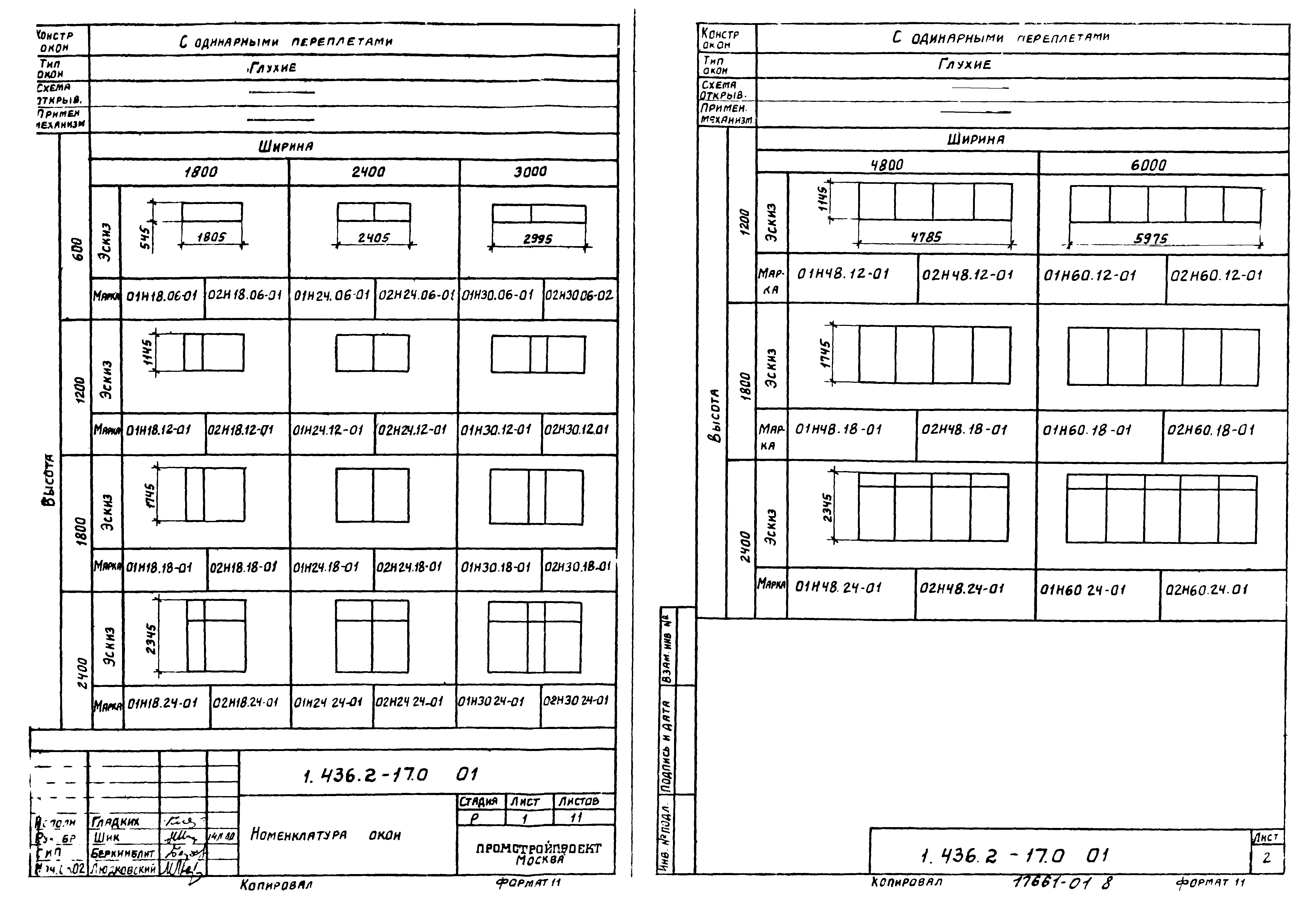 Серия 1.436.2-17