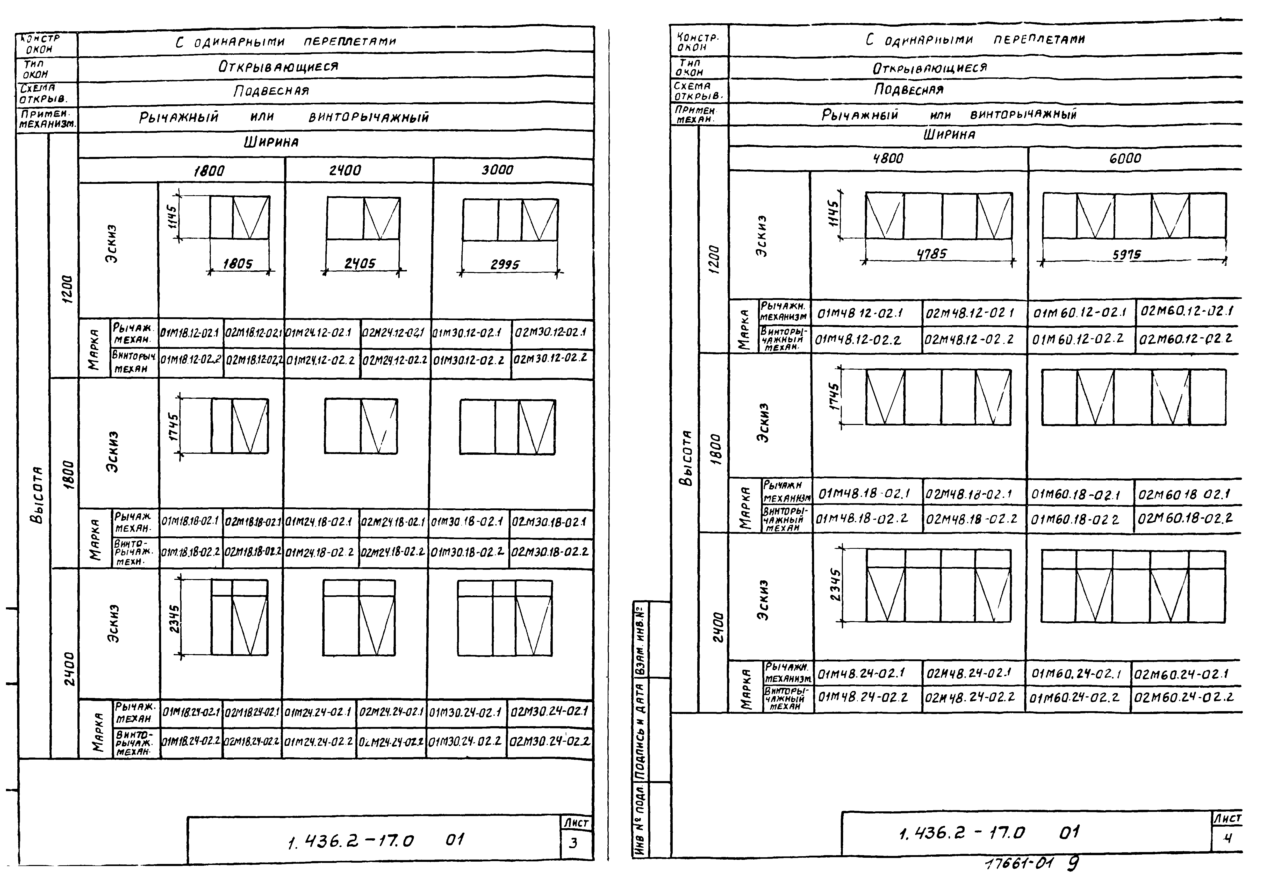 Серия 1.436.2-17