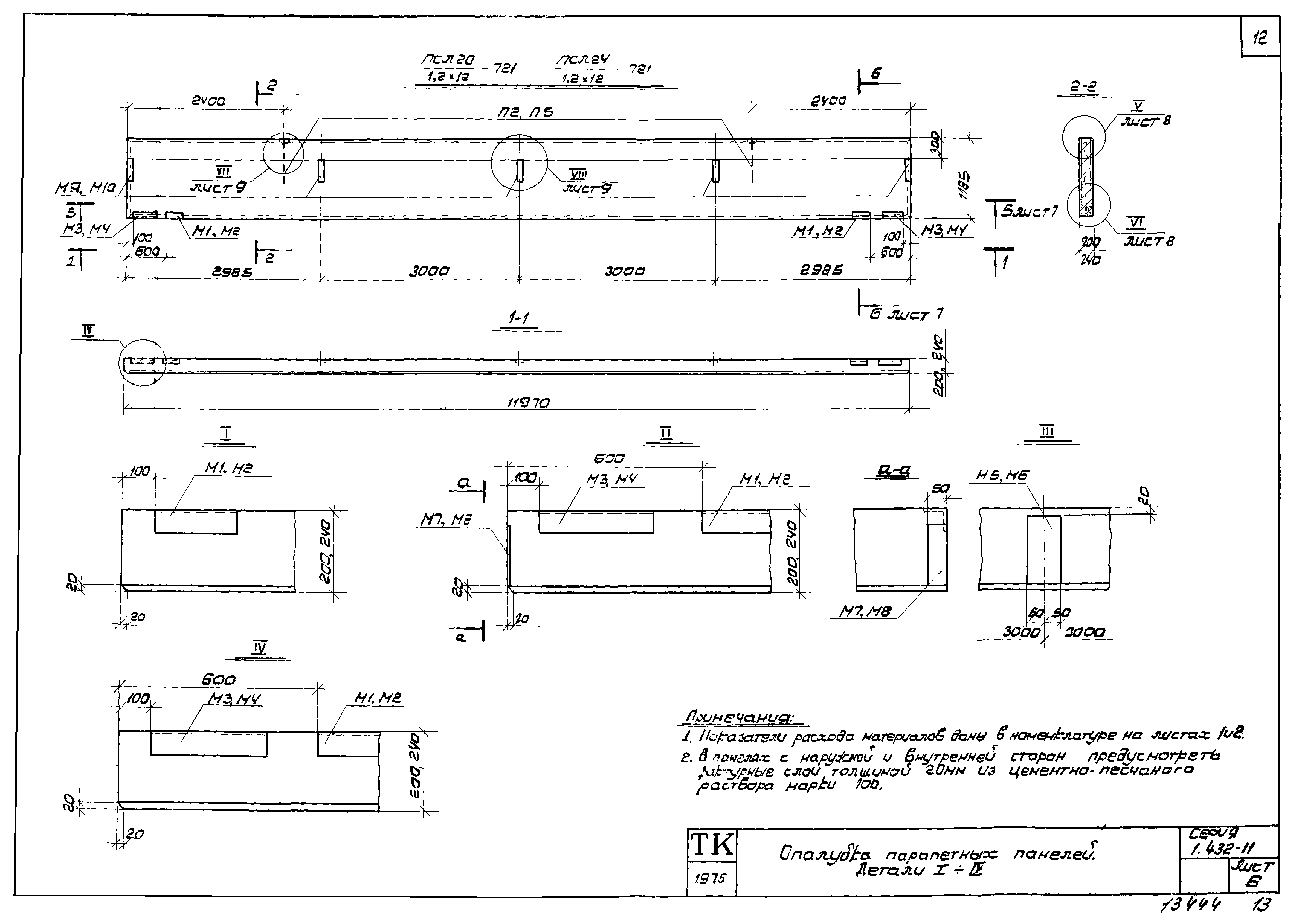 Серия 1.432-11