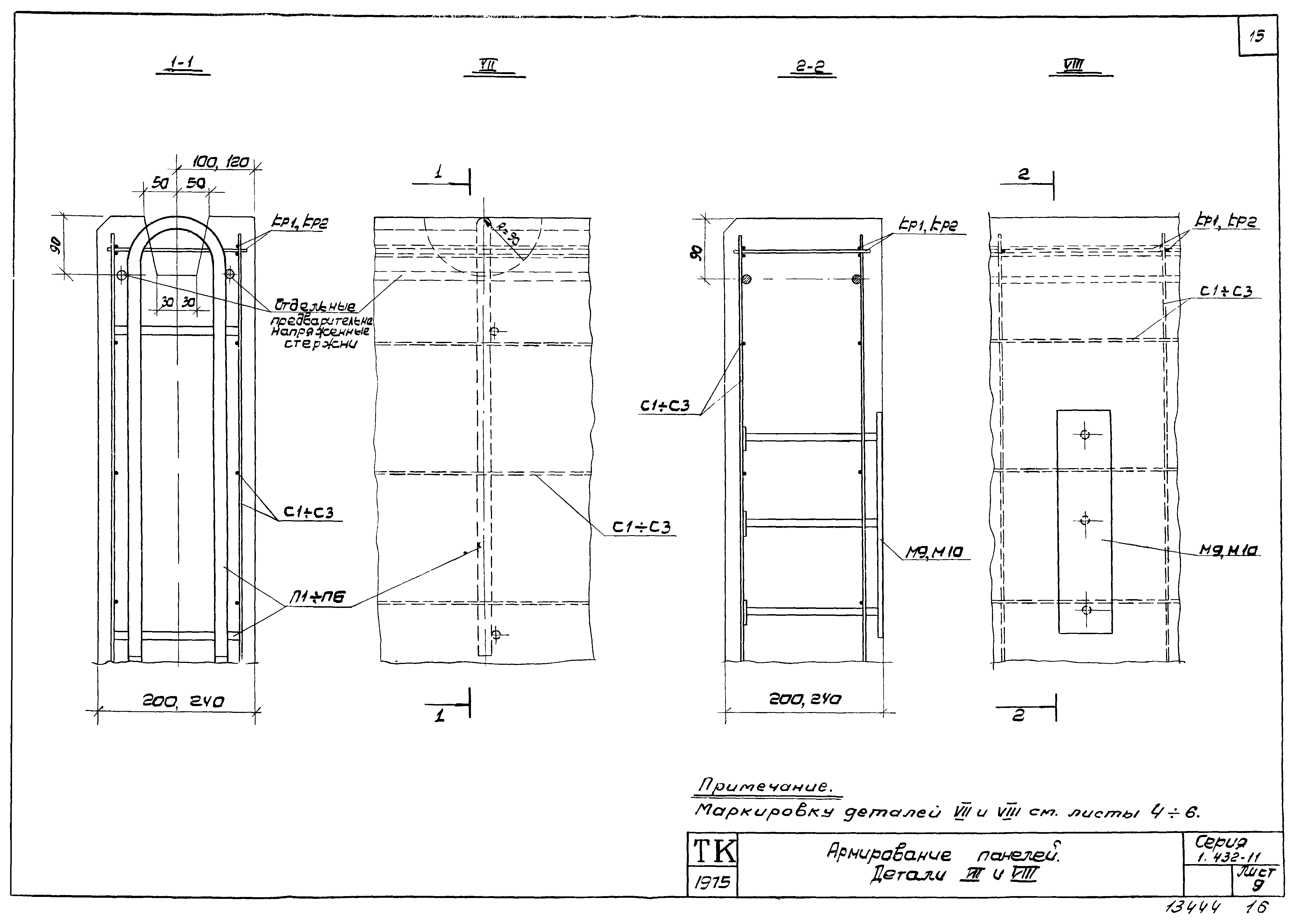 Серия 1.432-11