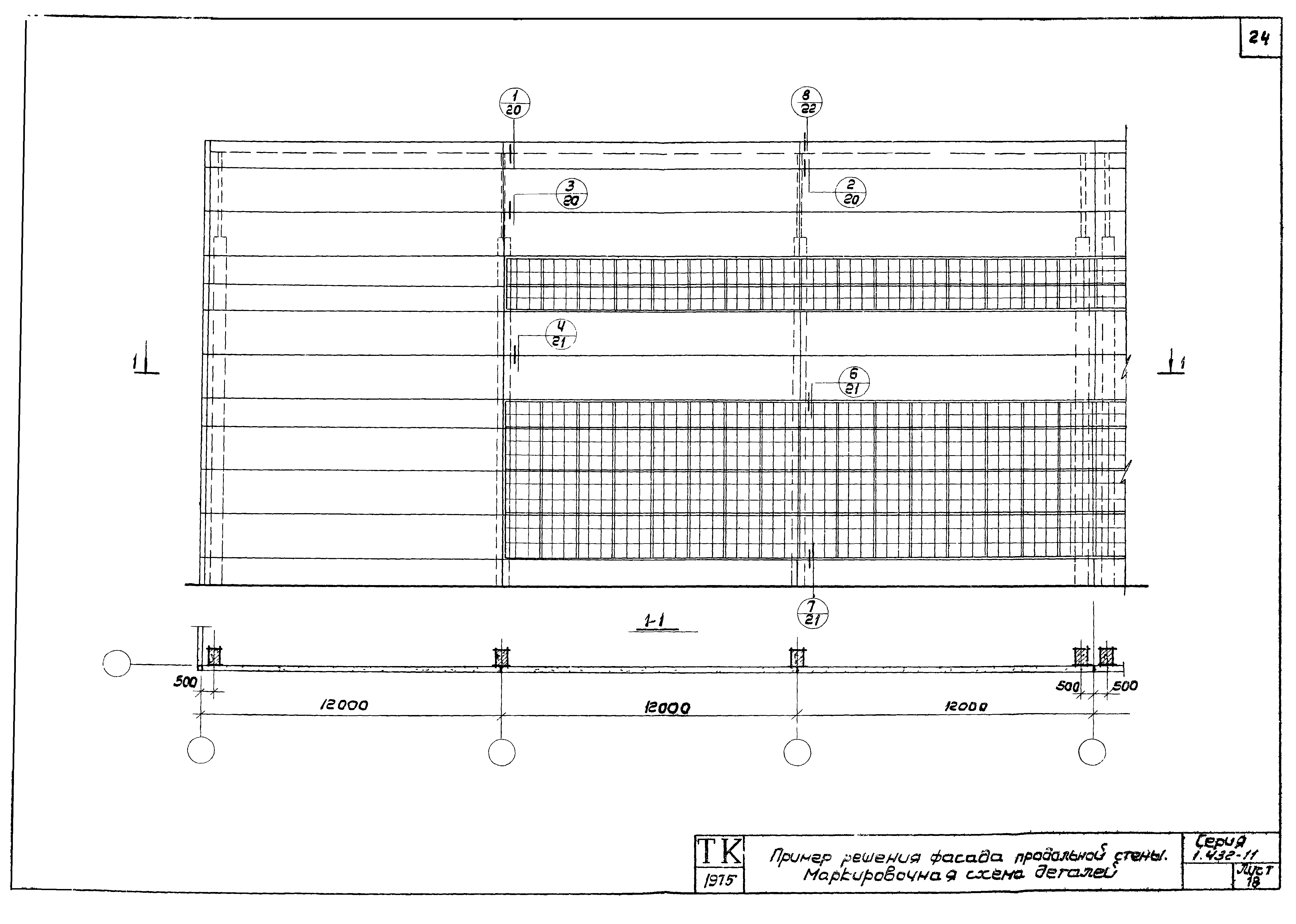 Серия 1.432-11