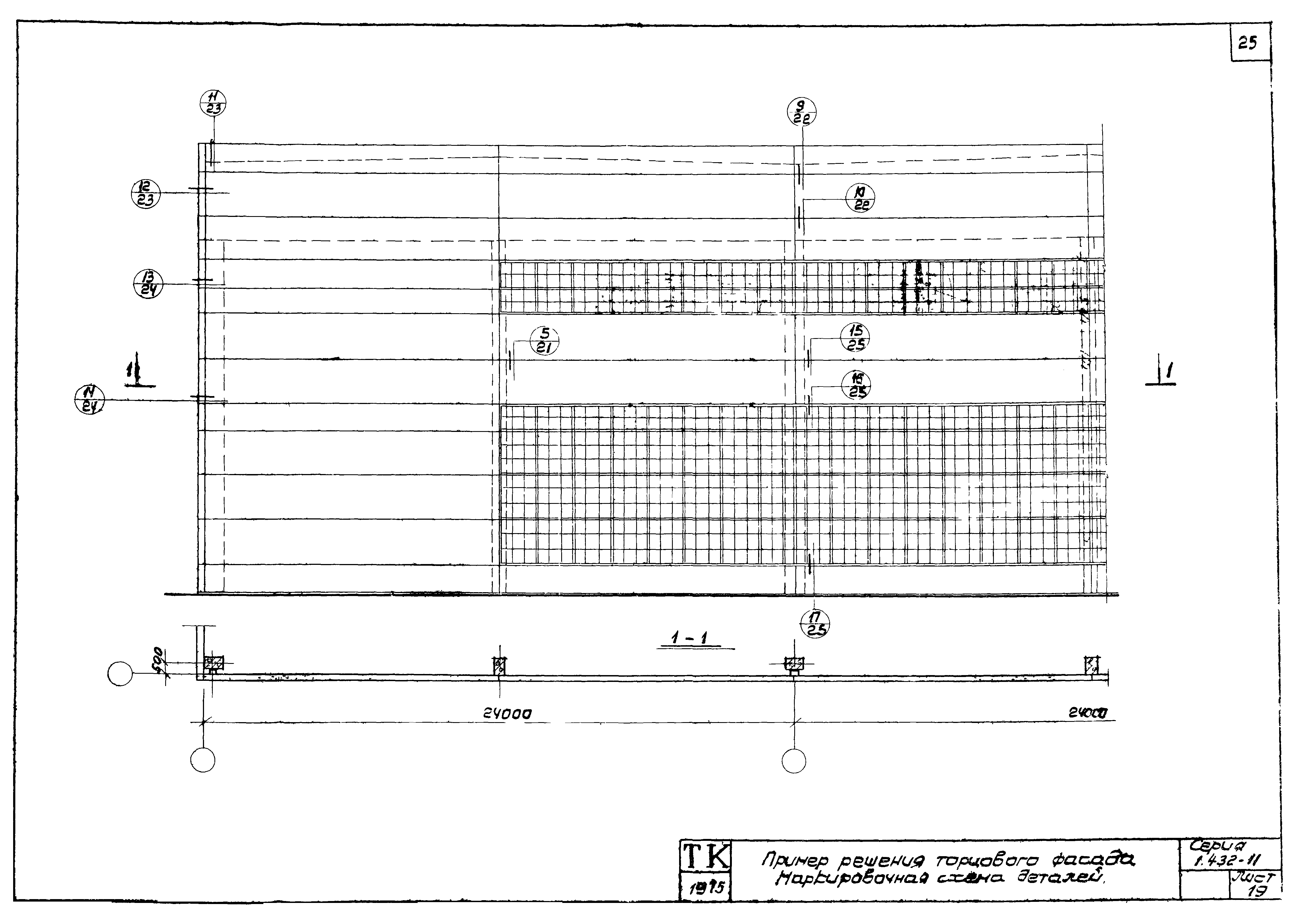 Серия 1.432-11