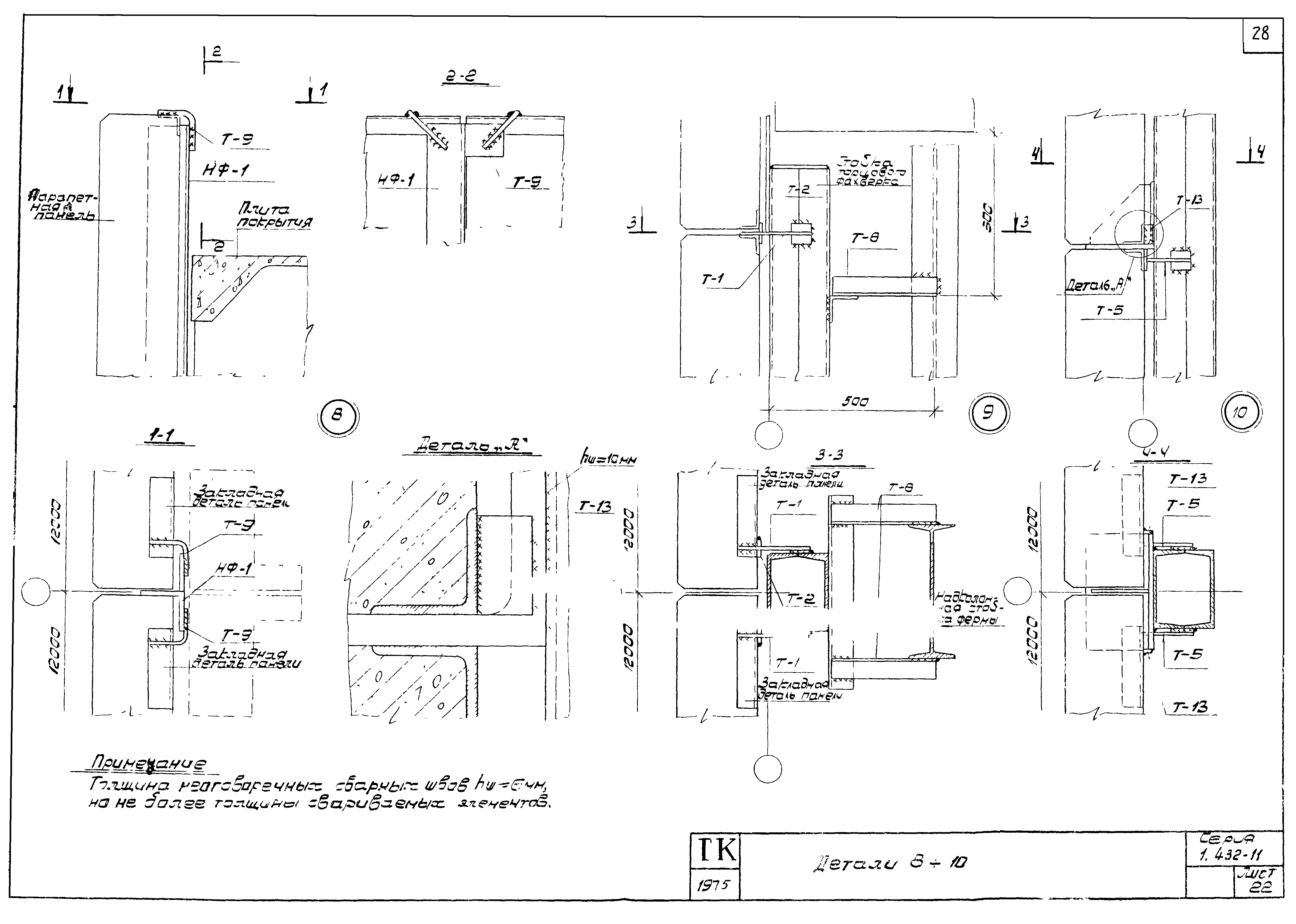 Серия 1.432-11