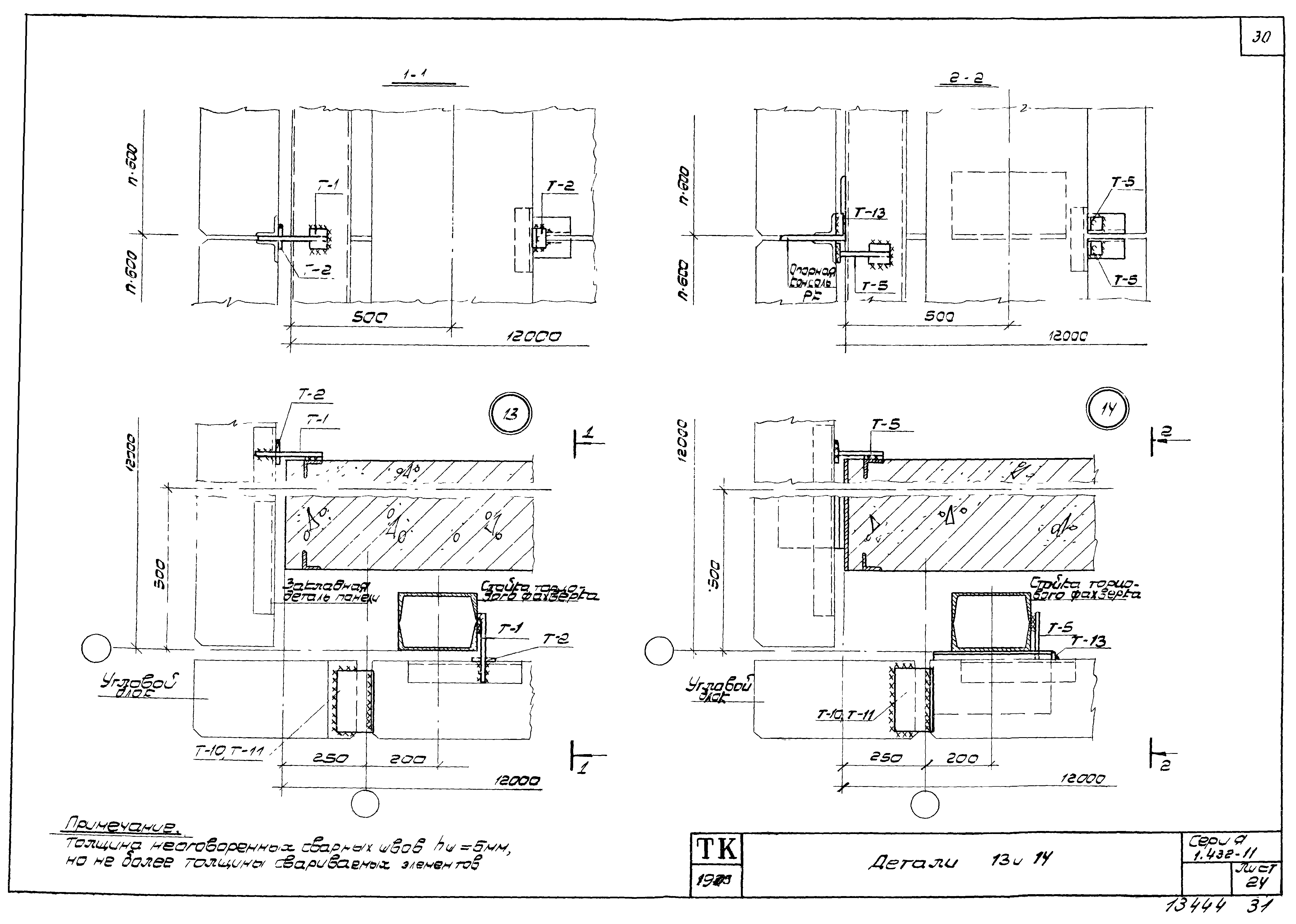 Серия 1.432-11