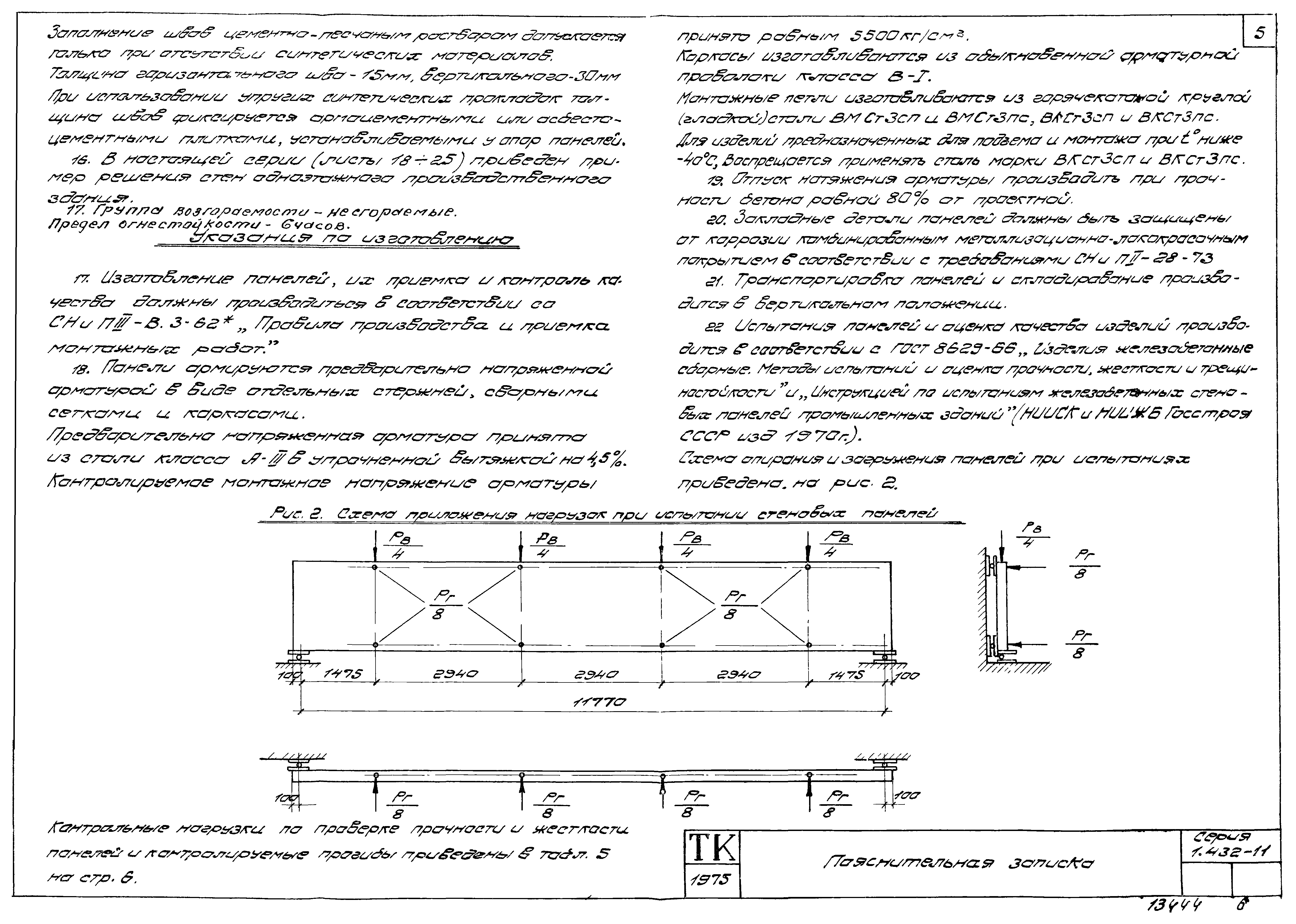 Серия 1.432-11