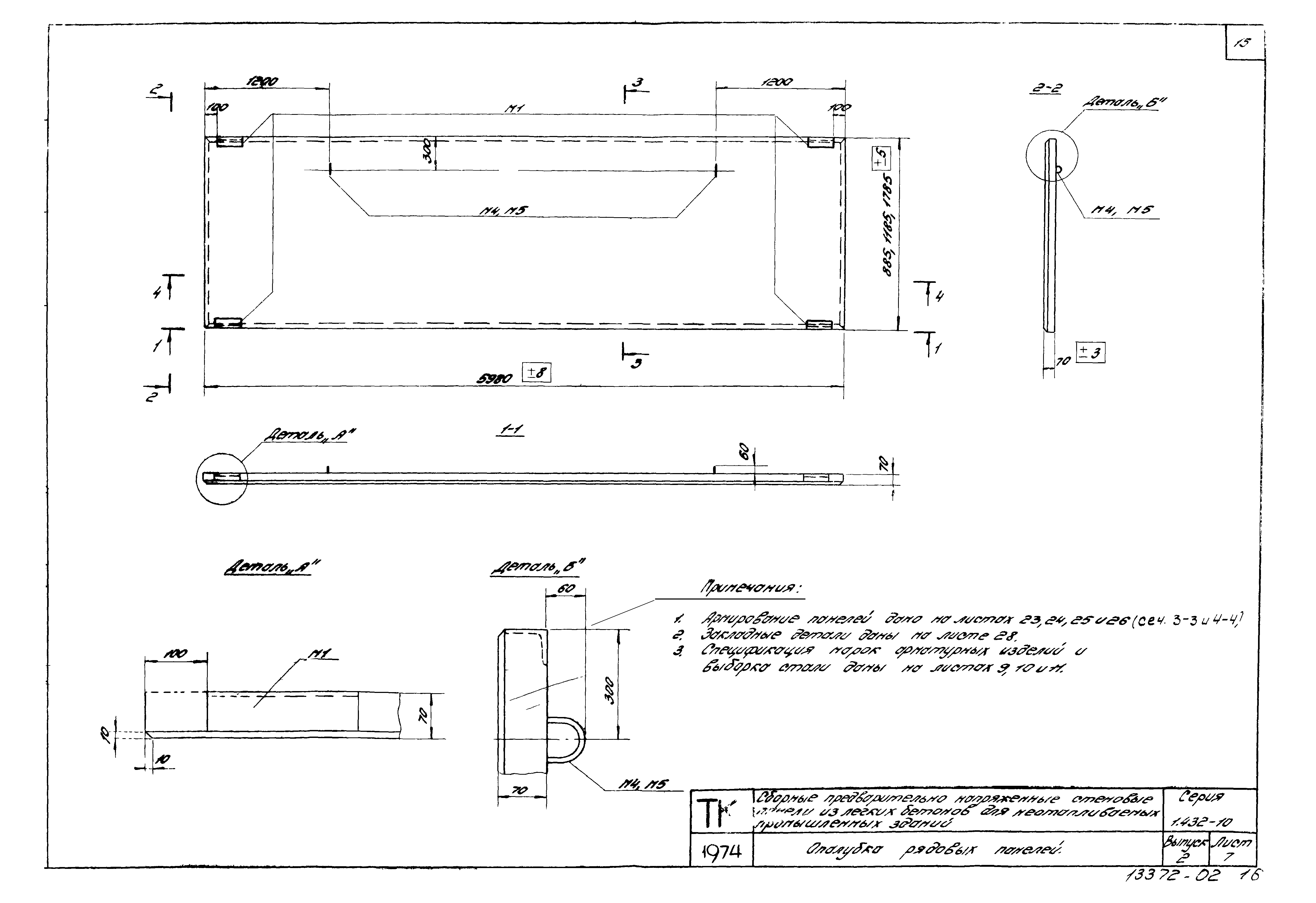 Серия 1.432-10